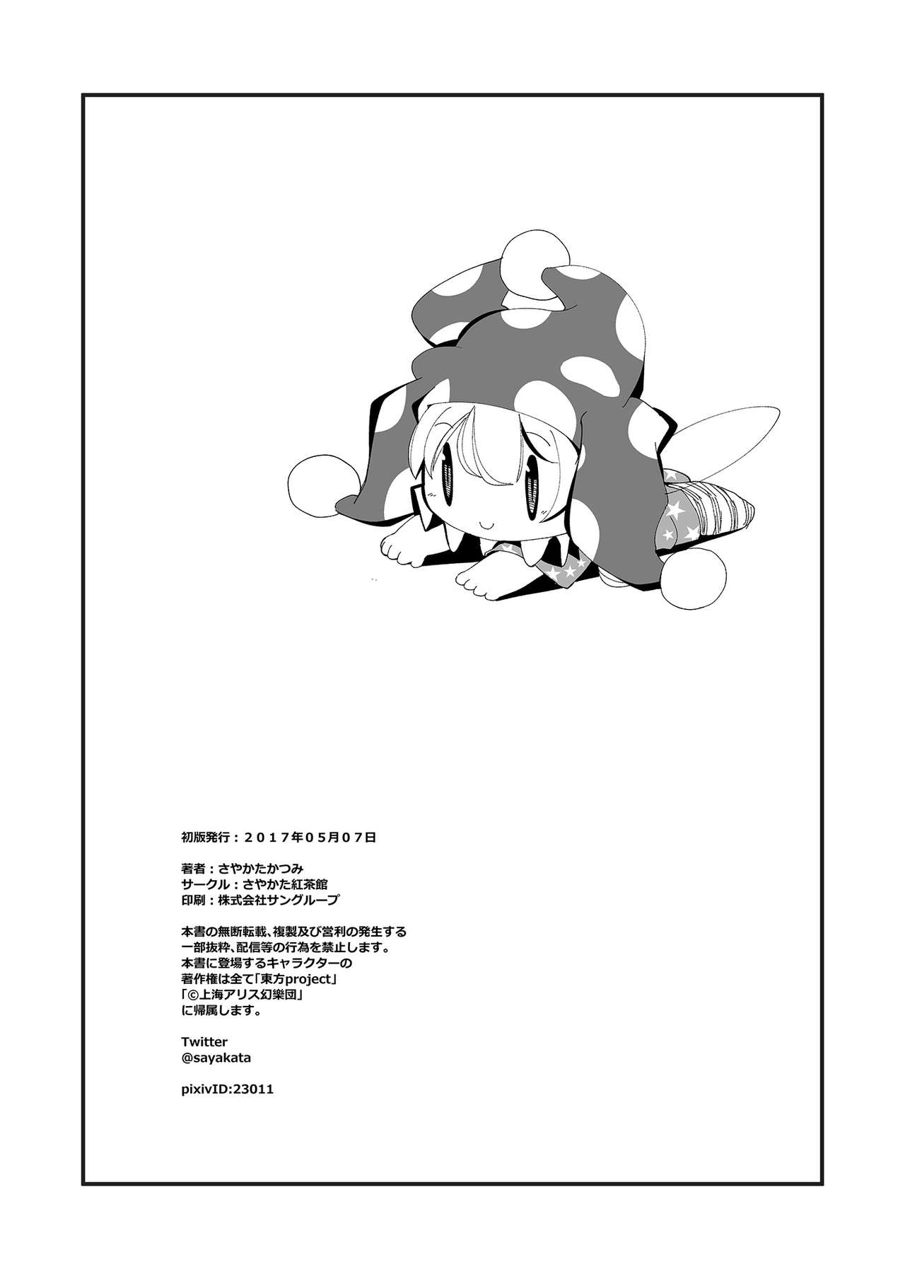 (Reitaisai 15) [Sayakata Kouchakan (Sayakata Katsumi)] Heca-chan to Issho! 1~7 (Touhou Project) 172