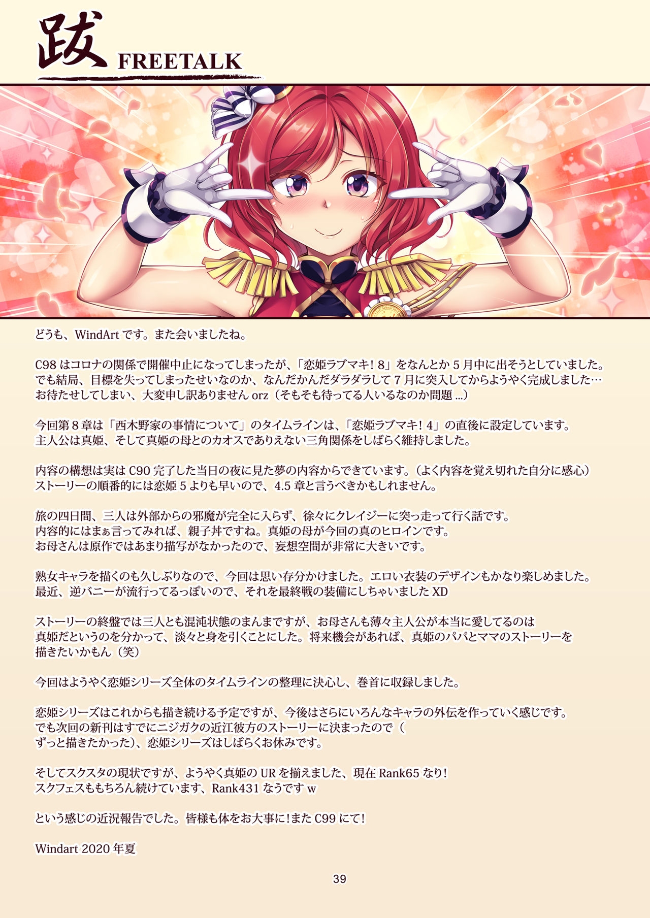 [WindArTeam (WindArt)] Koi Hime Love Maki!! 8 -Nishikino-ke no Jijou Nitsuite- (Love Live!) [Digital] 41