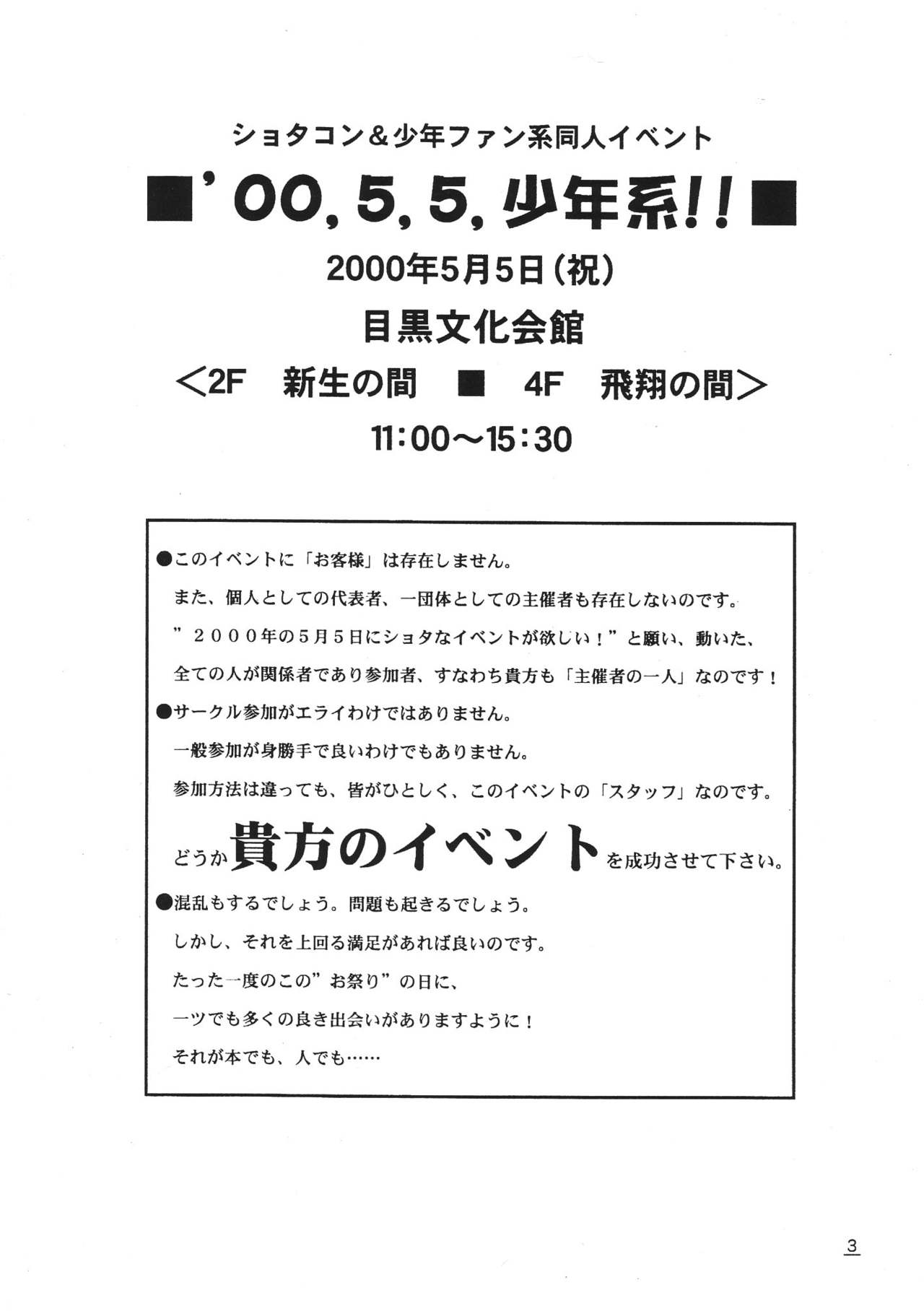 (Zero Zero Go Go) [00, 5, 5, Kikaku Jimukyoku (Various)] Zero Zero Go! Go! Guide Book (Various) 3