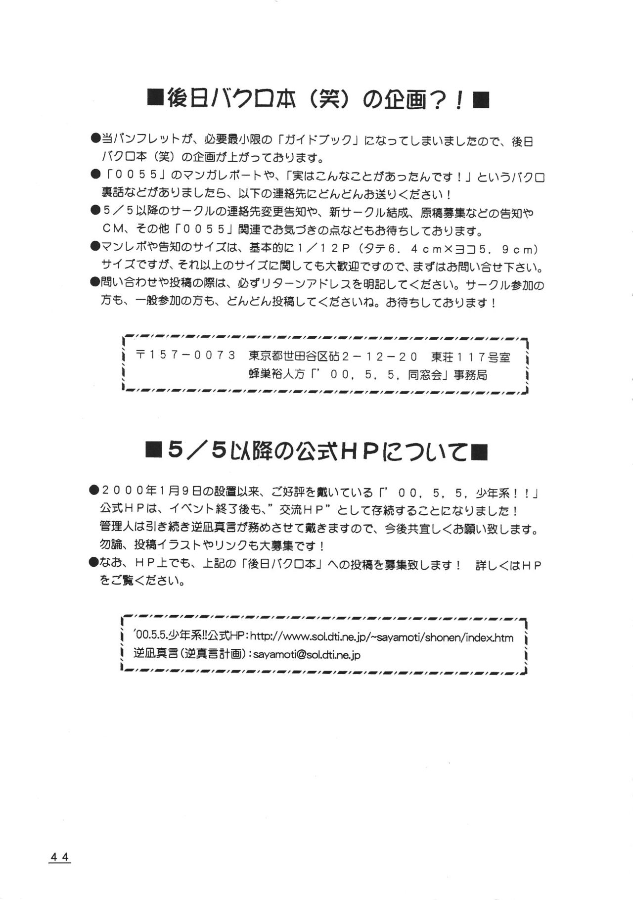 (Zero Zero Go Go) [00, 5, 5, Kikaku Jimukyoku (Various)] Zero Zero Go! Go! Guide Book (Various) 44