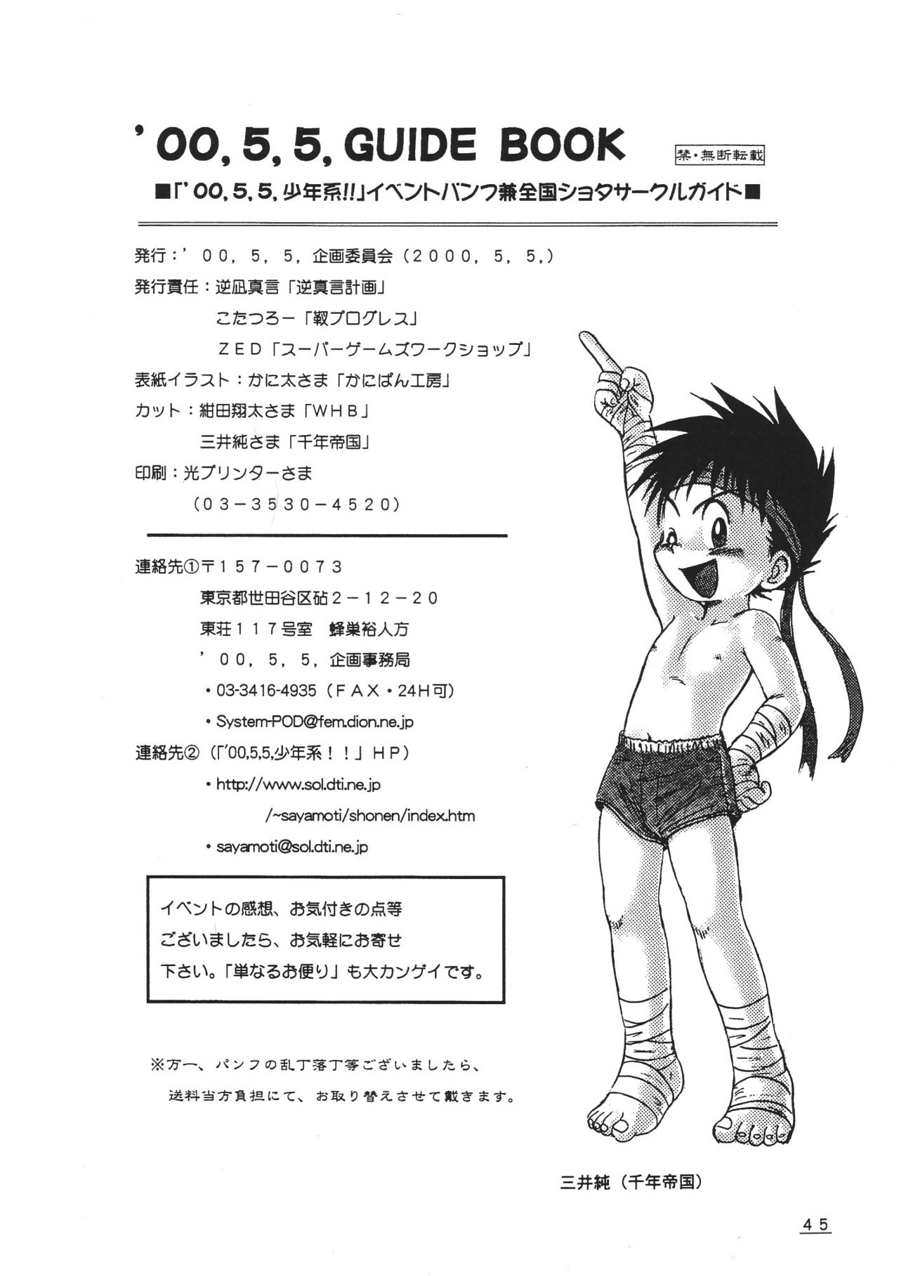 (Zero Zero Go Go) [00, 5, 5, Kikaku Jimukyoku (Various)] Zero Zero Go! Go! Guide Book (Various) 45
