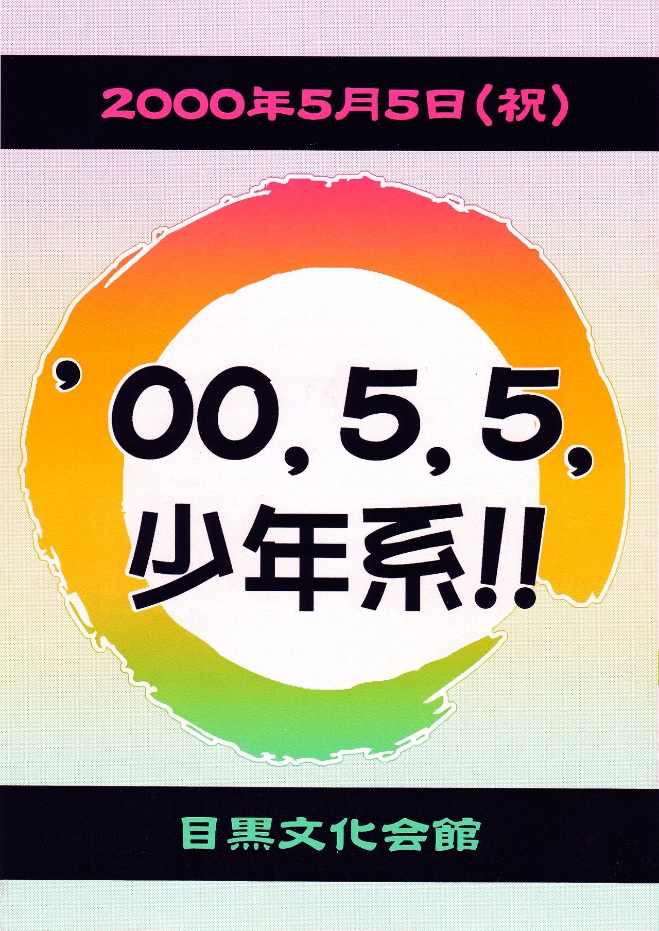 (Zero Zero Go Go) [00, 5, 5, Kikaku Jimukyoku (Various)] Zero Zero Go! Go! Guide Book (Various) 47