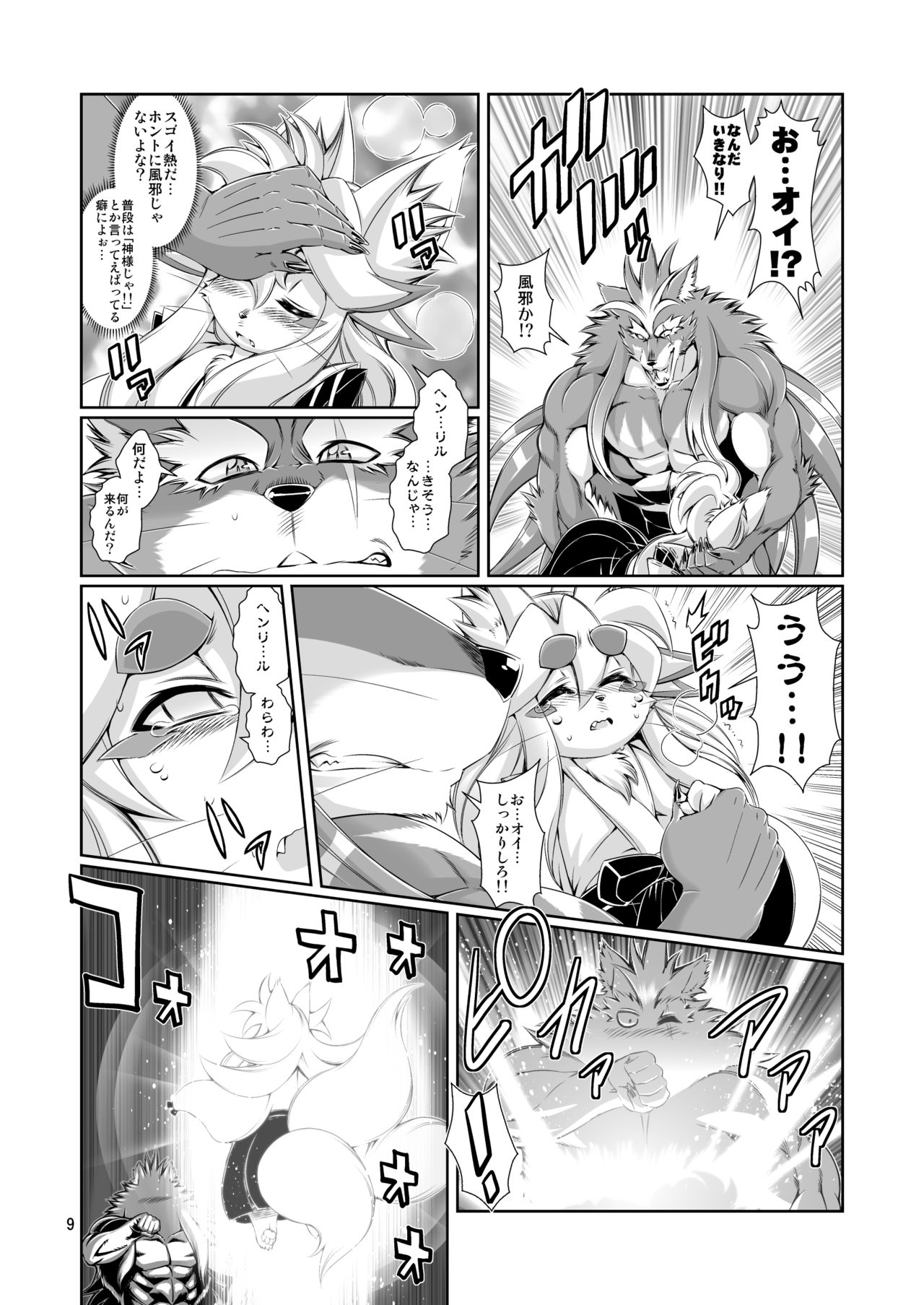 [Sweet Taste (Amakuchi)] Mahou no Juujin Foxy Rena 10 [Digital] 10