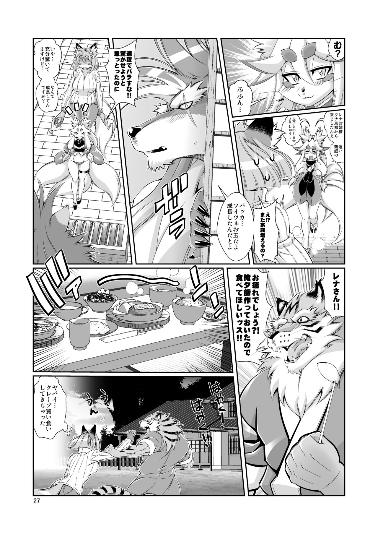 [Sweet Taste (Amakuchi)] Mahou no Juujin Foxy Rena 10 [Digital] 28