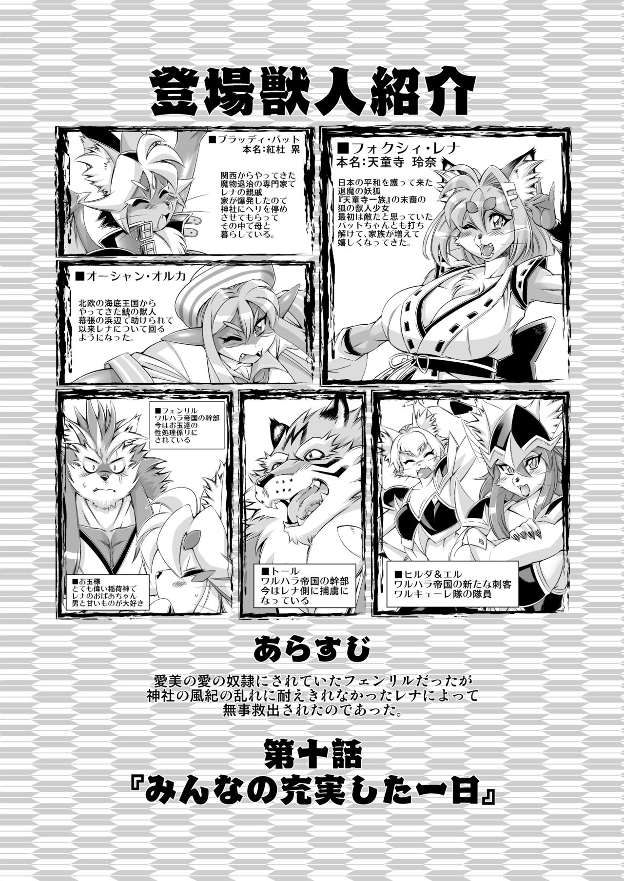 [Sweet Taste (Amakuchi)] Mahou no Juujin Foxy Rena 10 [Digital] 3