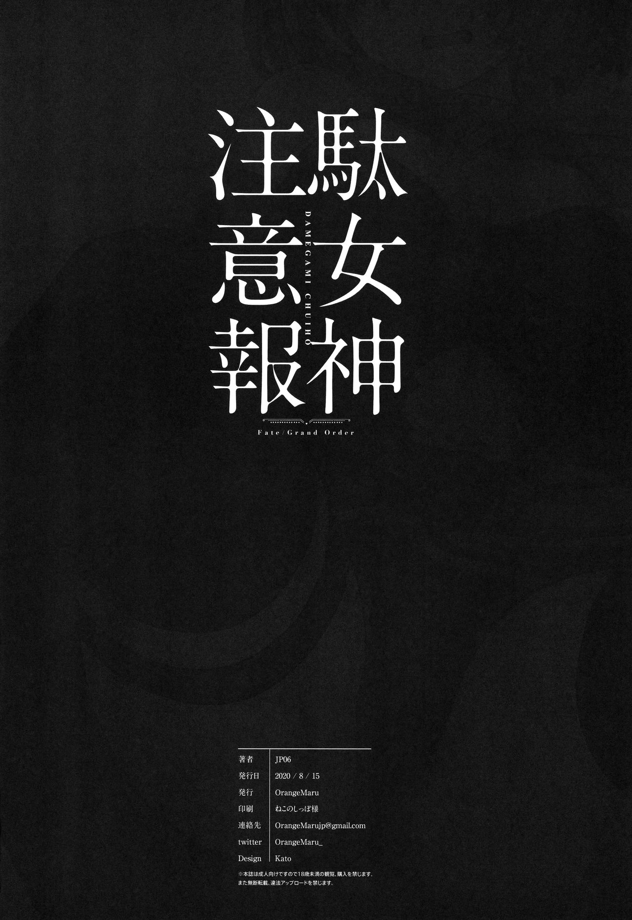 (Akihabara Chou Doujinsai) [OrangeMaru (JP06)] Damegami Chuuihou | Useless Goddess Advisory (Fate/Grand Order) [English] 24
