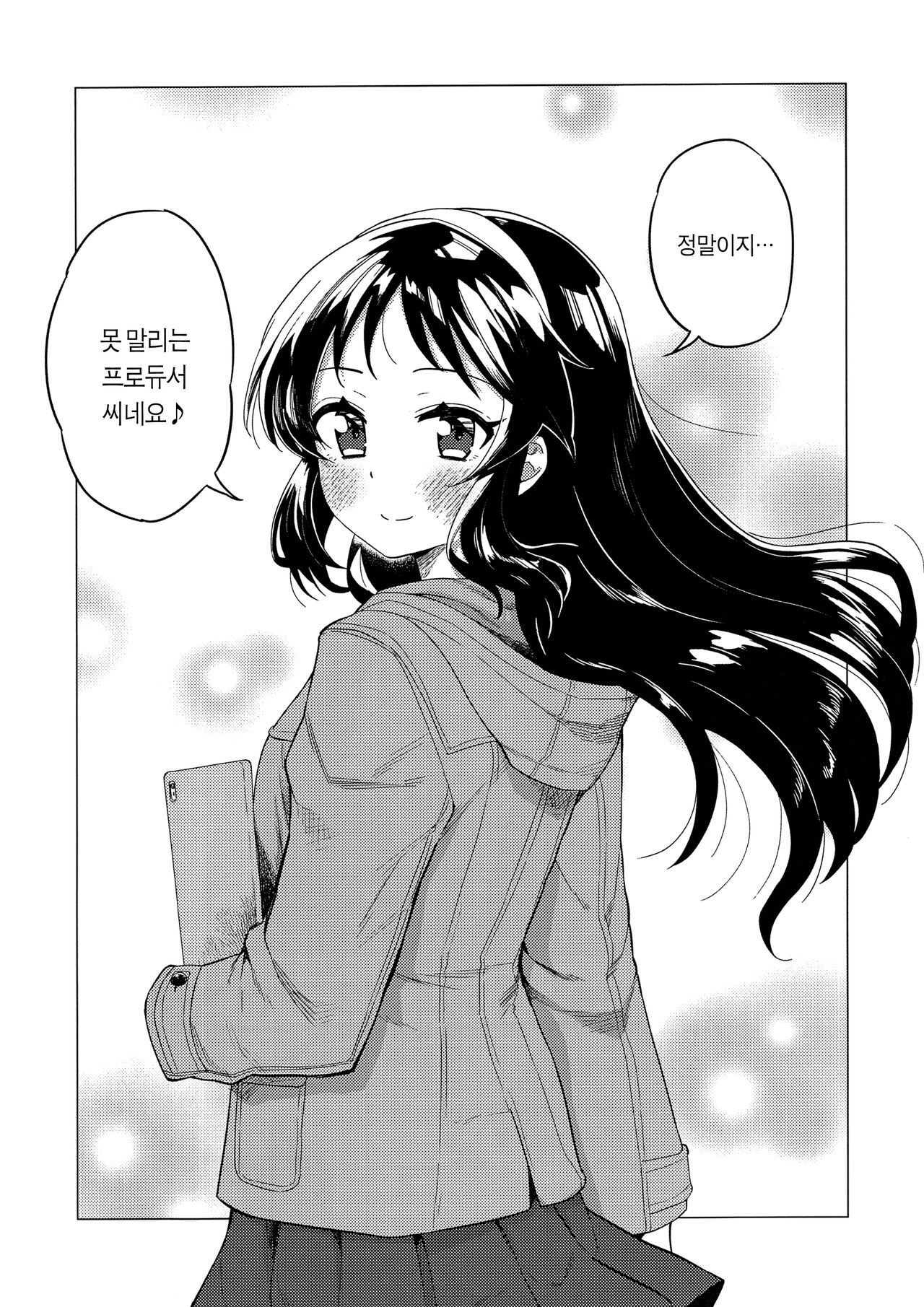 (SC2018 Spring) [General Tank (Takuji Yuusaku)] Heart to Heart... -Ashita he JUMP! Mirai he Hey!- | Heart to Heart...-내일로 JUMP! 미래로Hey!- (THE IDOLMASTER CINDERELLA GIRLS) [Korean] [팀☆데레마스] 18