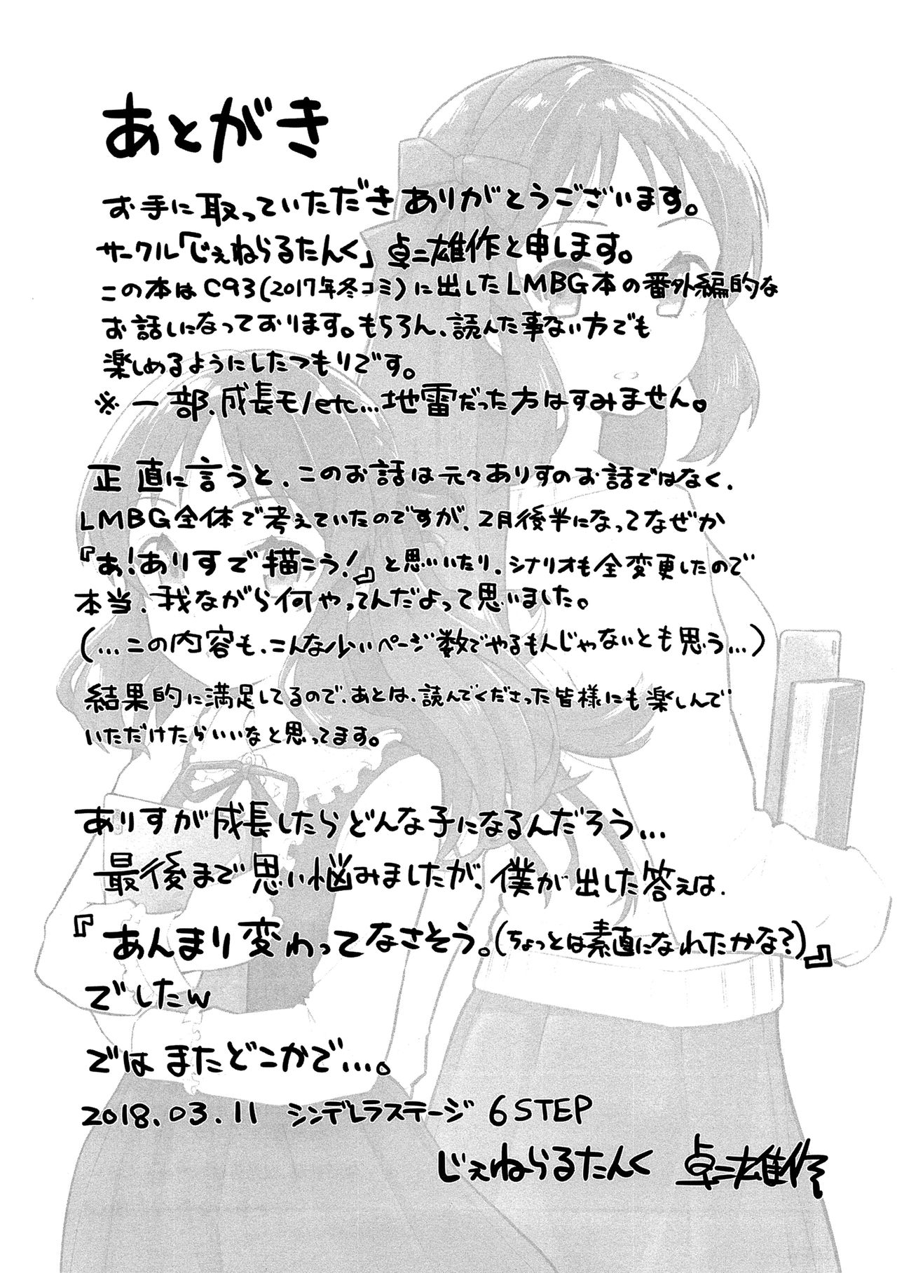 (SC2018 Spring) [General Tank (Takuji Yuusaku)] Heart to Heart... -Ashita he JUMP! Mirai he Hey!- | Heart to Heart...-내일로 JUMP! 미래로Hey!- (THE IDOLMASTER CINDERELLA GIRLS) [Korean] [팀☆데레마스] 19