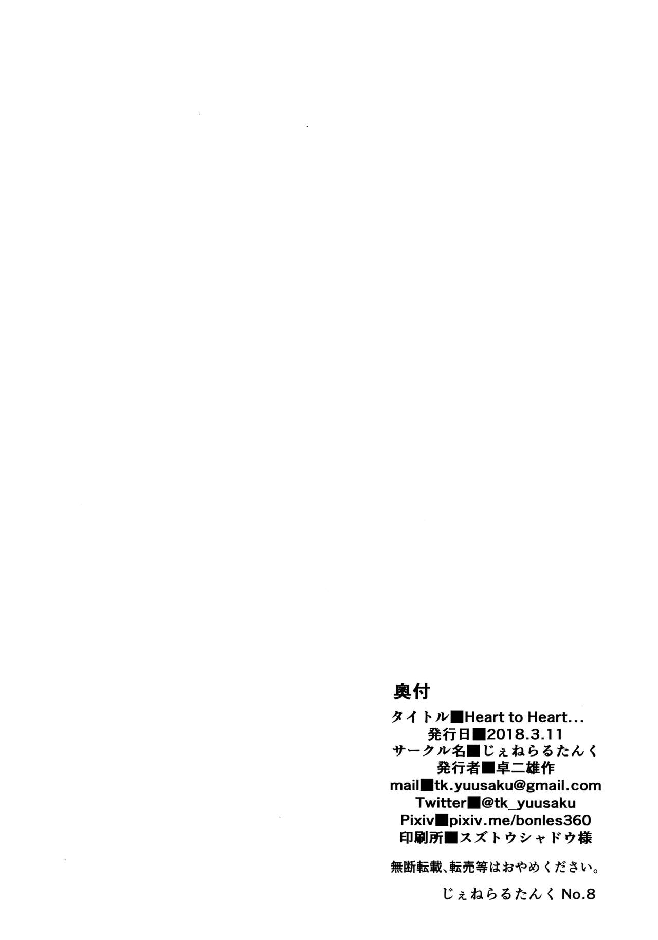 (SC2018 Spring) [General Tank (Takuji Yuusaku)] Heart to Heart... -Ashita he JUMP! Mirai he Hey!- | Heart to Heart...-내일로 JUMP! 미래로Hey!- (THE IDOLMASTER CINDERELLA GIRLS) [Korean] [팀☆데레마스] 20