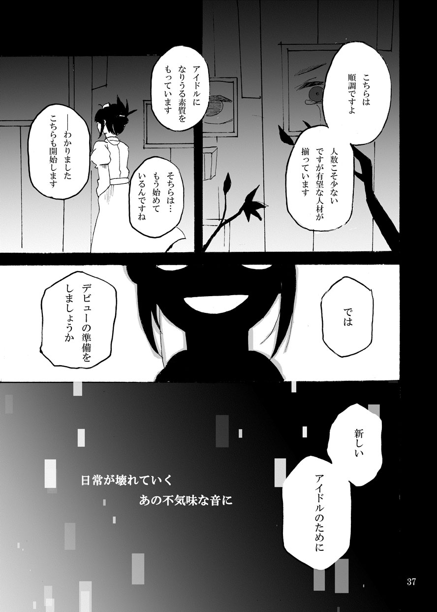 [Hoshinoumi (Kiritoichi)] Nemuri Hime TILL THE END OF IDOLMASTER I (THE IDOLMASTER) [Digital] 37