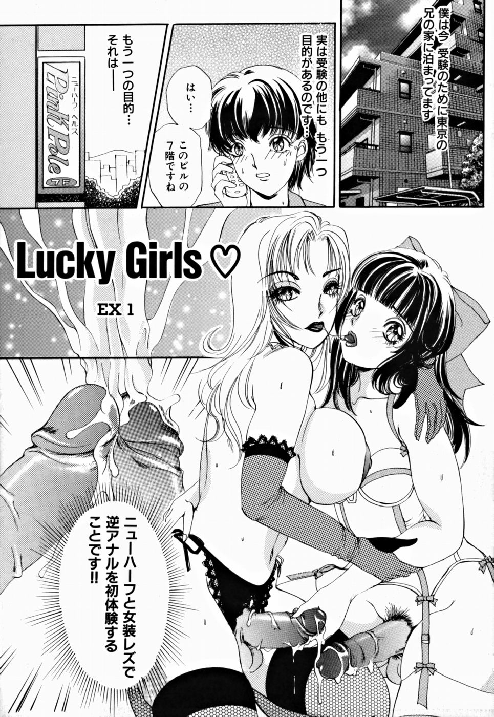 [The Amanoja9] T.S. I LOVE YOU... 2 - Lucky Girls Tsuiteru Onna 134