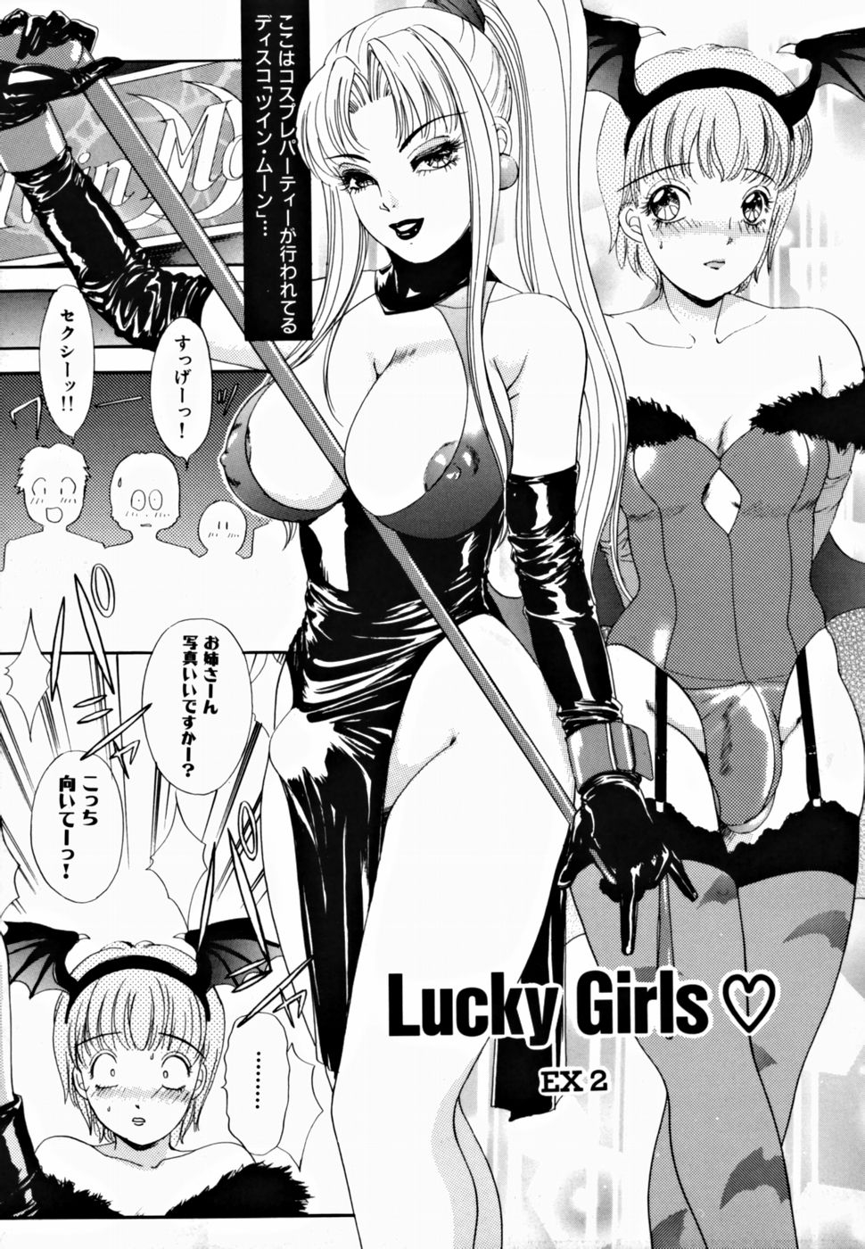 [The Amanoja9] T.S. I LOVE YOU... 2 - Lucky Girls Tsuiteru Onna 142
