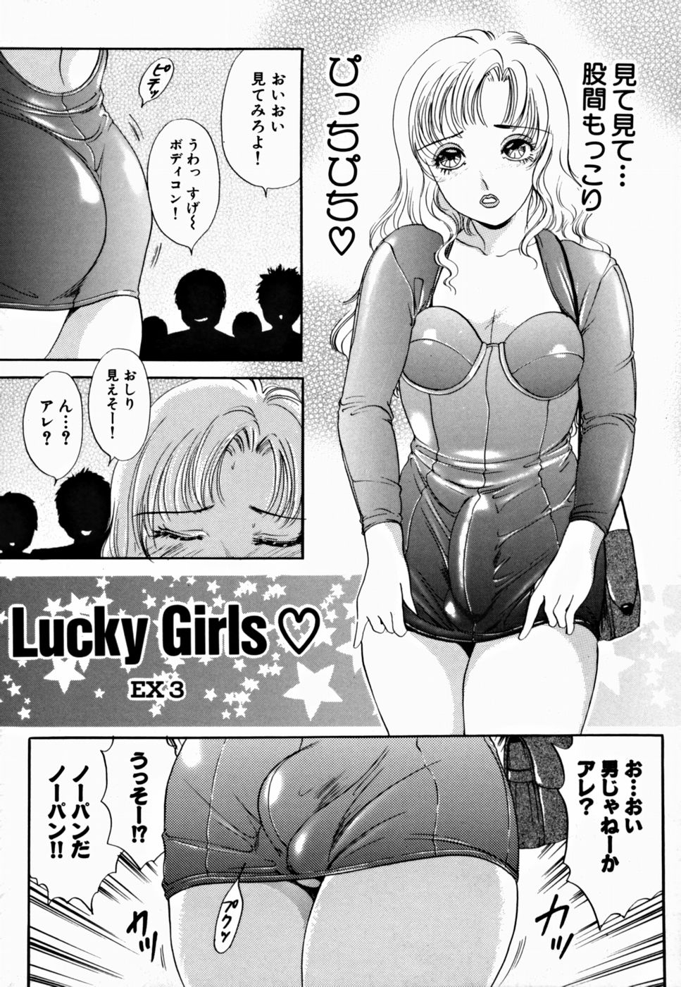 [The Amanoja9] T.S. I LOVE YOU... 2 - Lucky Girls Tsuiteru Onna 150
