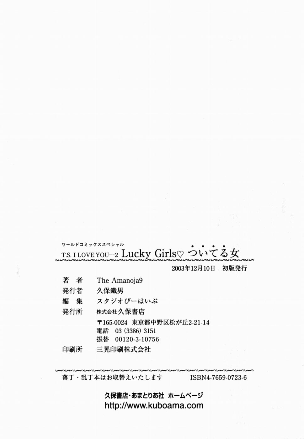 [The Amanoja9] T.S. I LOVE YOU... 2 - Lucky Girls Tsuiteru Onna 161
