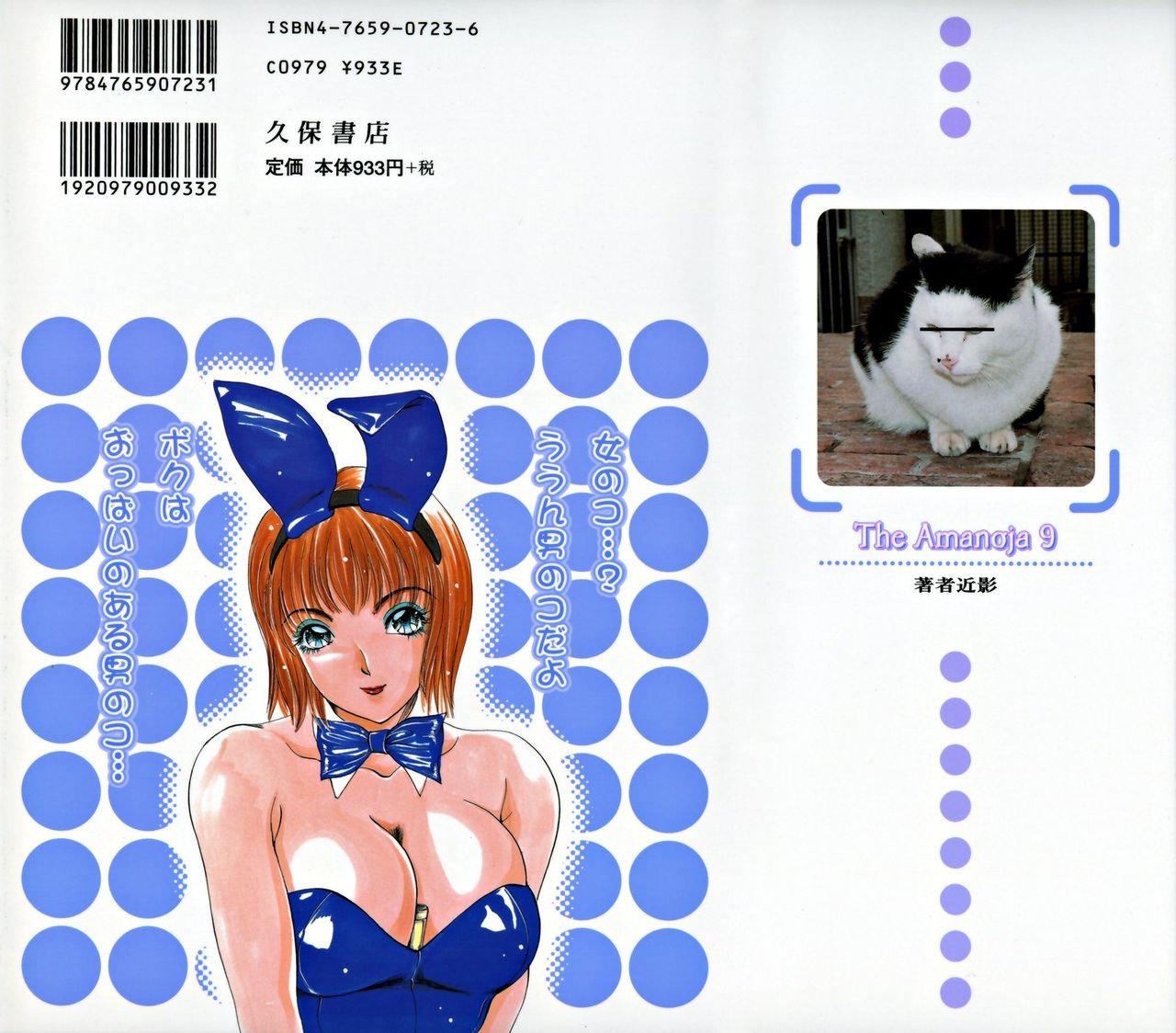 [The Amanoja9] T.S. I LOVE YOU... 2 - Lucky Girls Tsuiteru Onna 165