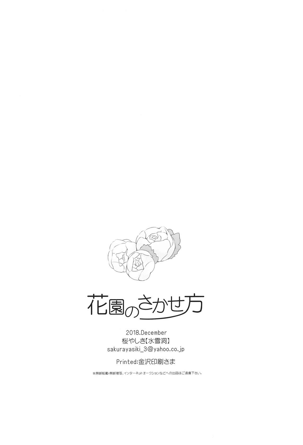 (C95) [Sakurayasiki (Mizubonbori)] Hanazono no Sakasekata (Love Live!) [English] [/u/ Scanlations] 23