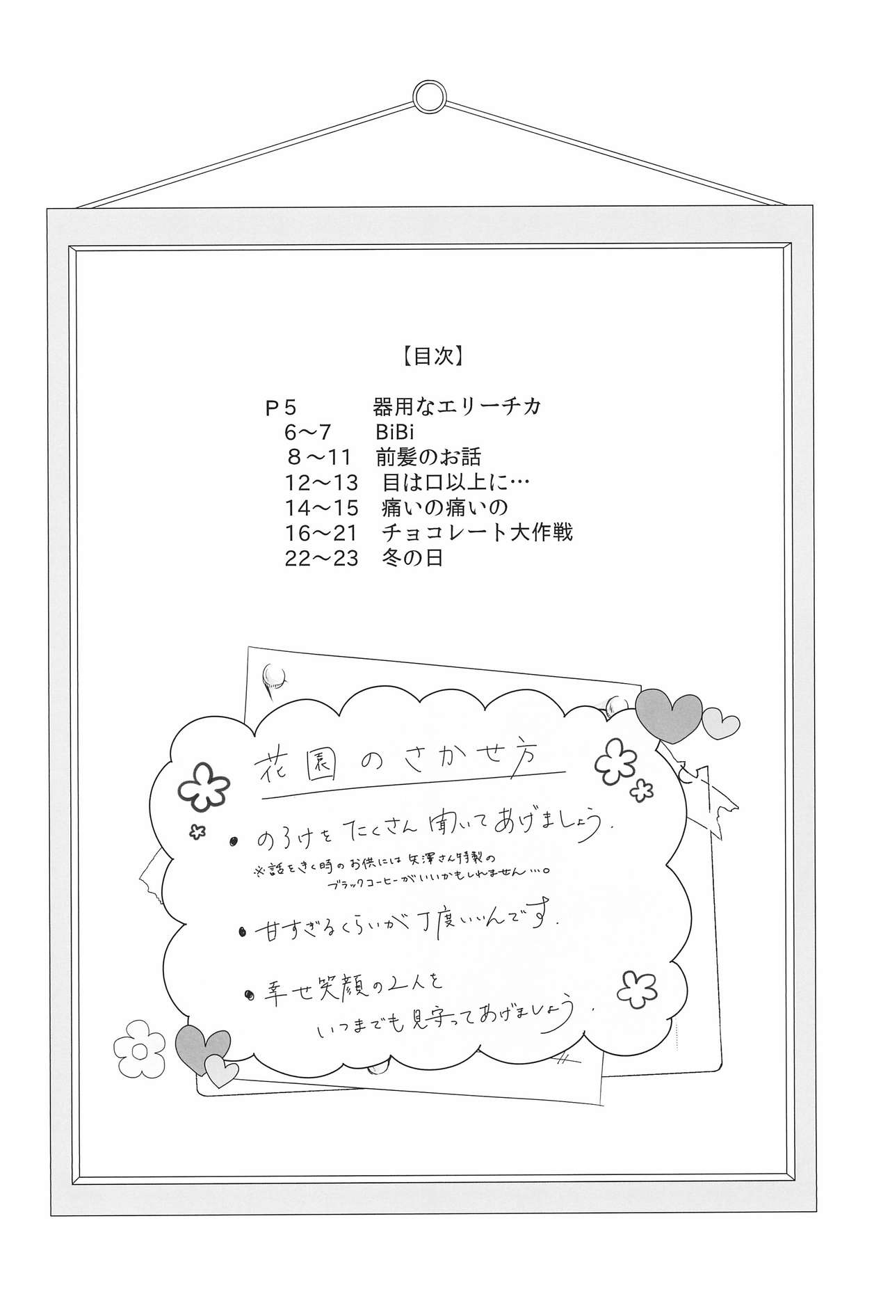 (C95) [Sakurayasiki (Mizubonbori)] Hanazono no Sakasekata (Love Live!) [English] [/u/ Scanlations] 3