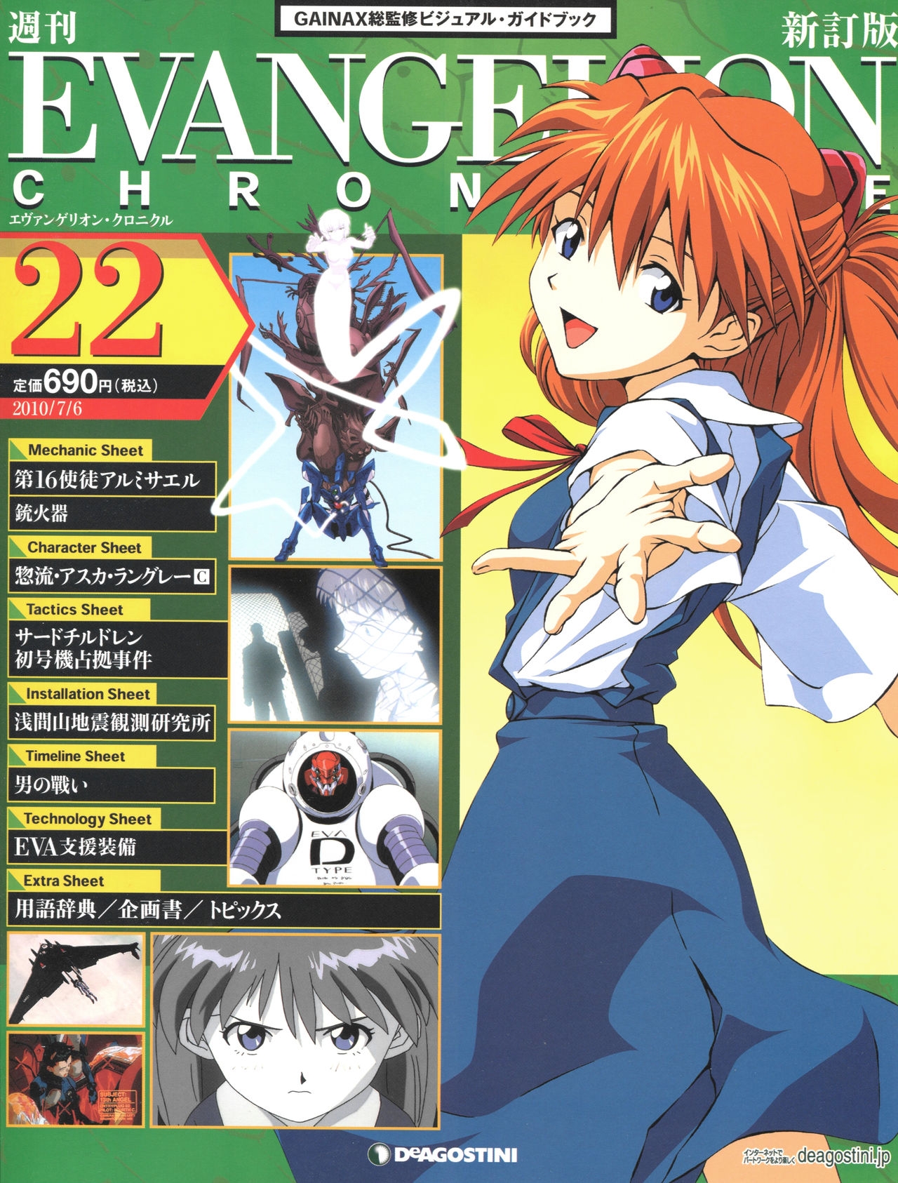 Evangelion Chronicle 22 0