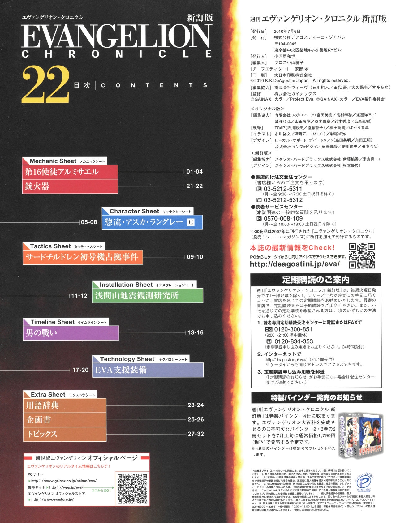Evangelion Chronicle 22 2