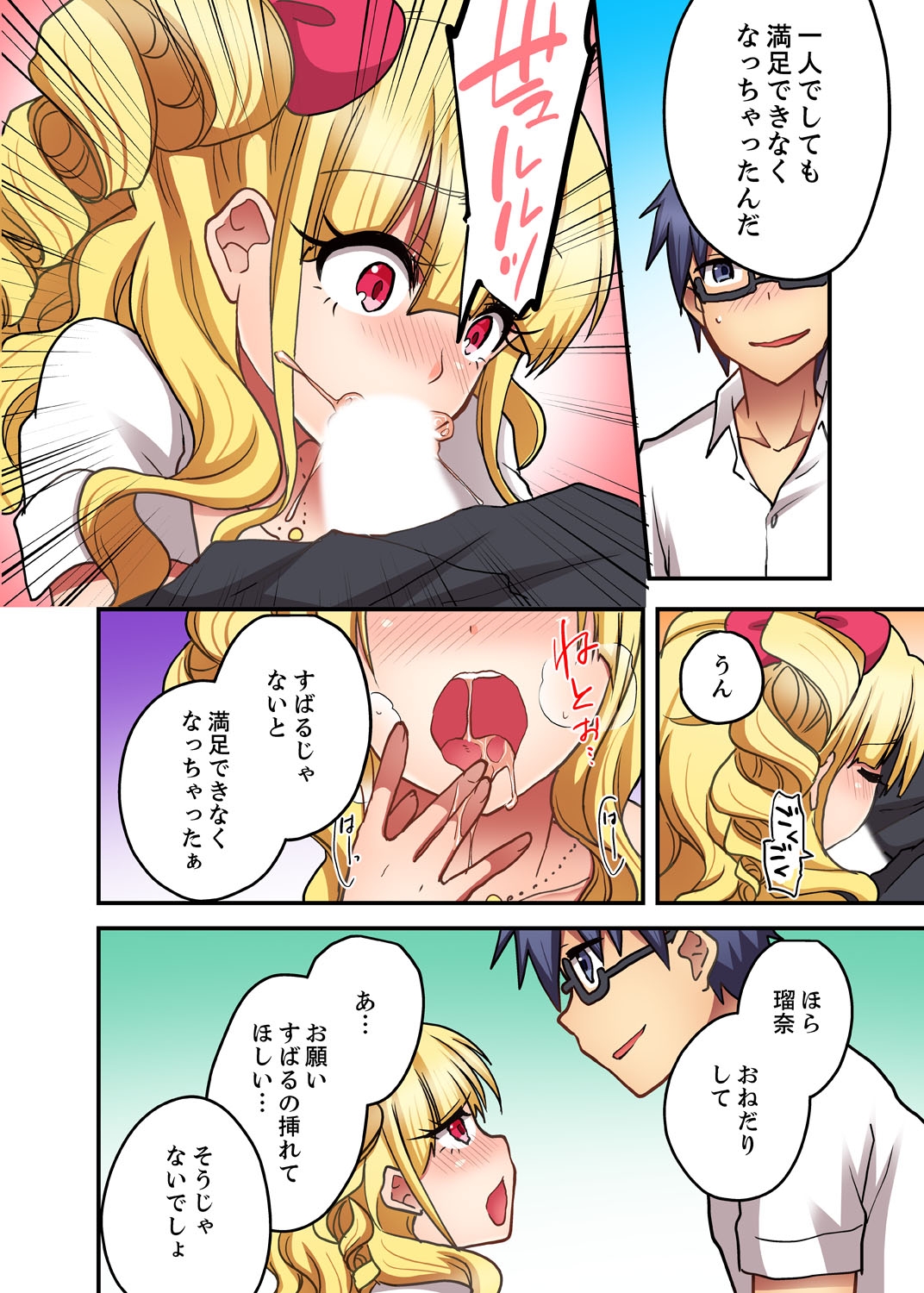 [Suika Soda] Omocha ga Sounyuu tte kuru~tsu…!~ Ima, Osananajimi Gyaru to Ecchi Shitemasu [Kanzenban] 107