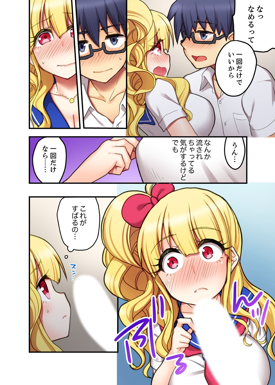 [Suika Soda] Omocha ga Sounyuu tte kuru~tsu…!~ Ima, Osananajimi Gyaru to Ecchi Shitemasu [Kanzenban] 37