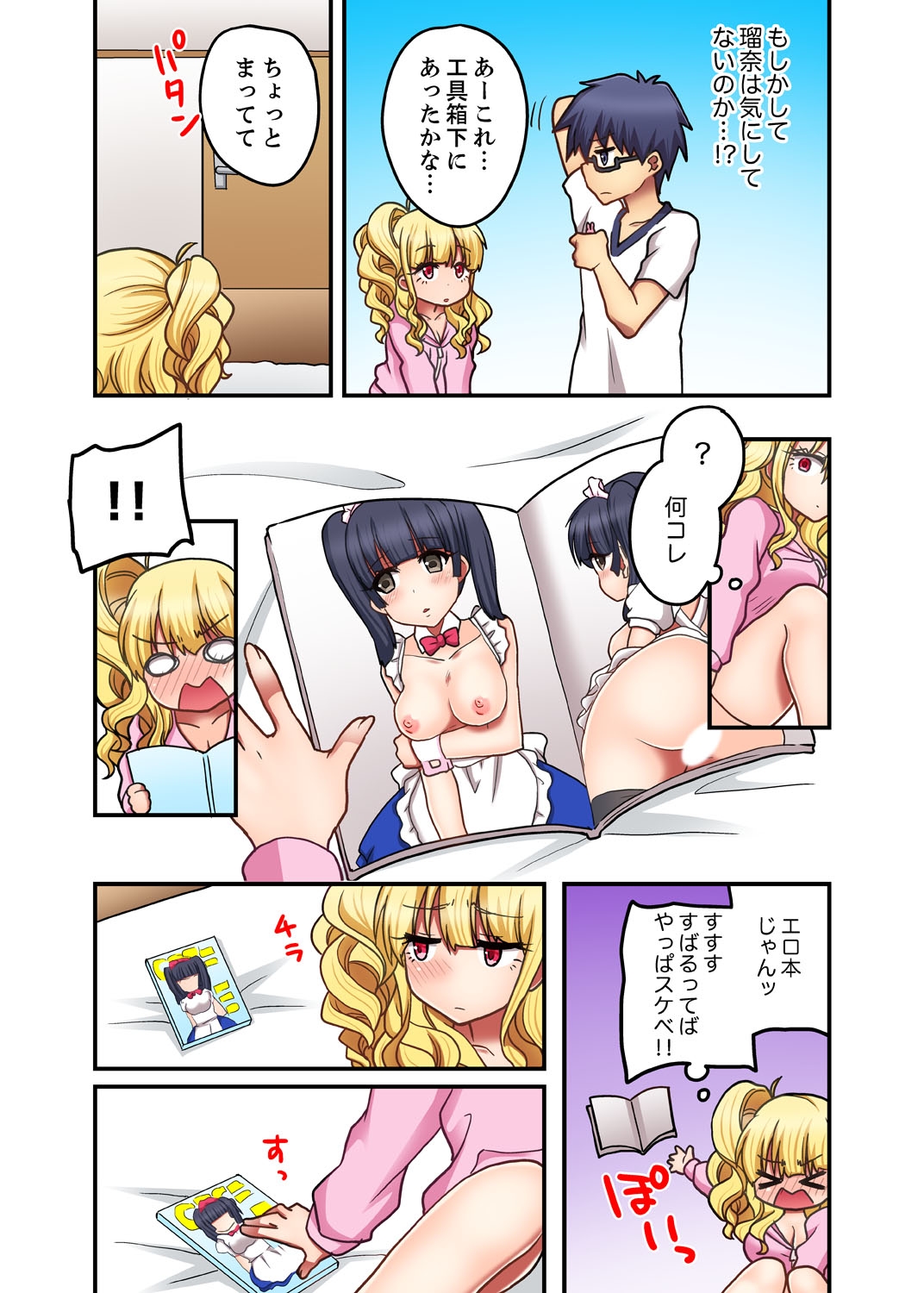 [Suika Soda] Omocha ga Sounyuu tte kuru~tsu…!~ Ima, Osananajimi Gyaru to Ecchi Shitemasu [Kanzenban] 52