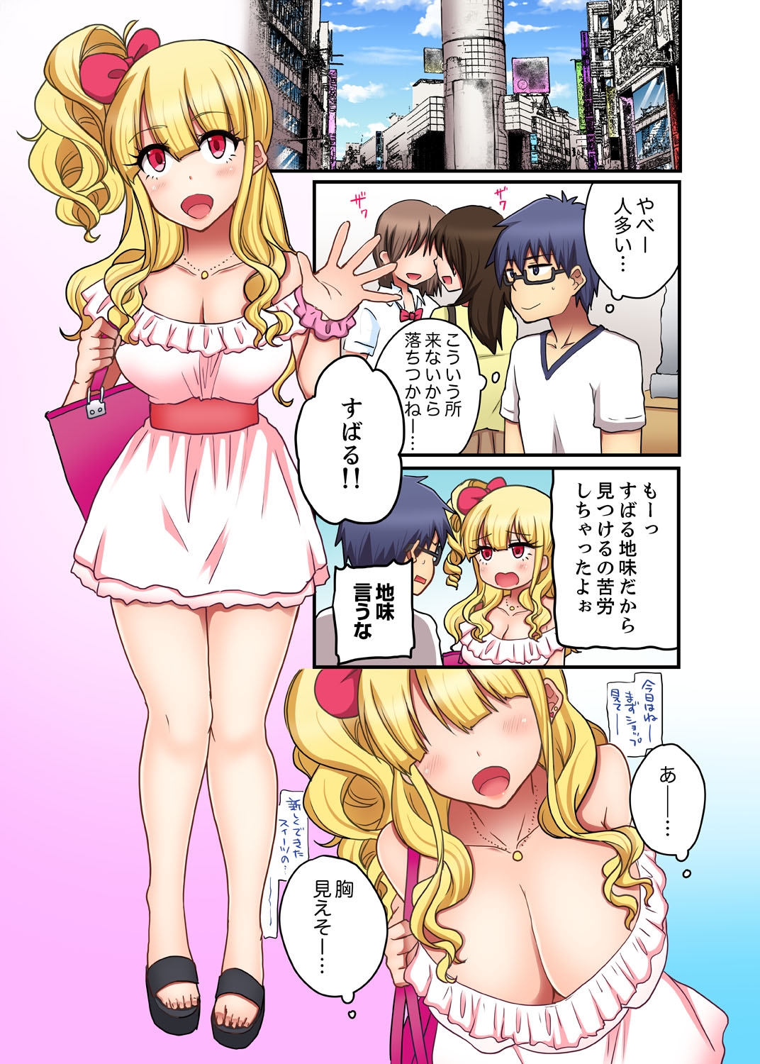 [Suika Soda] Omocha ga Sounyuu tte kuru~tsu…!~ Ima, Osananajimi Gyaru to Ecchi Shitemasu [Kanzenban] 74