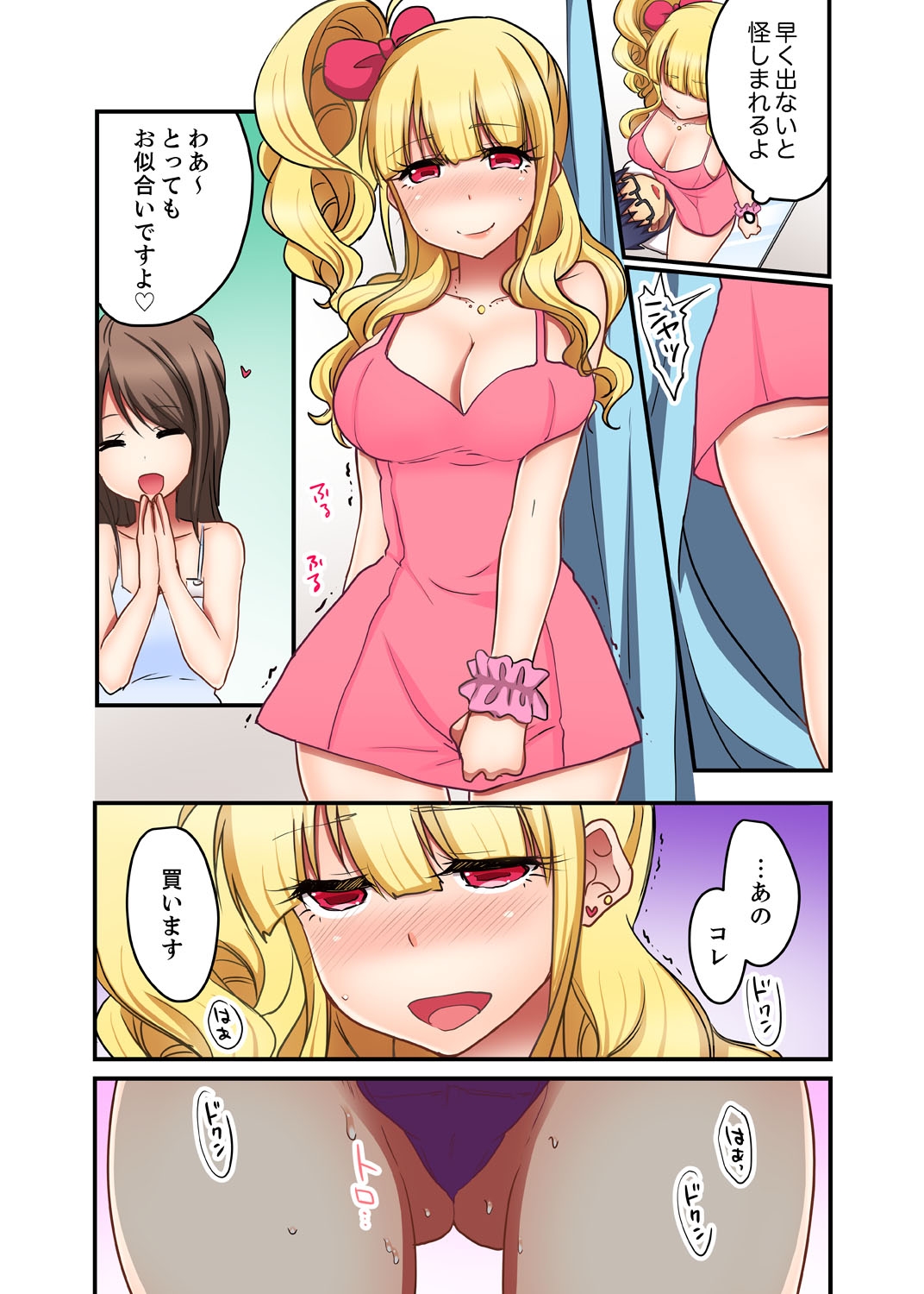 [Suika Soda] Omocha ga Sounyuu tte kuru~tsu…!~ Ima, Osananajimi Gyaru to Ecchi Shitemasu [Kanzenban] 82