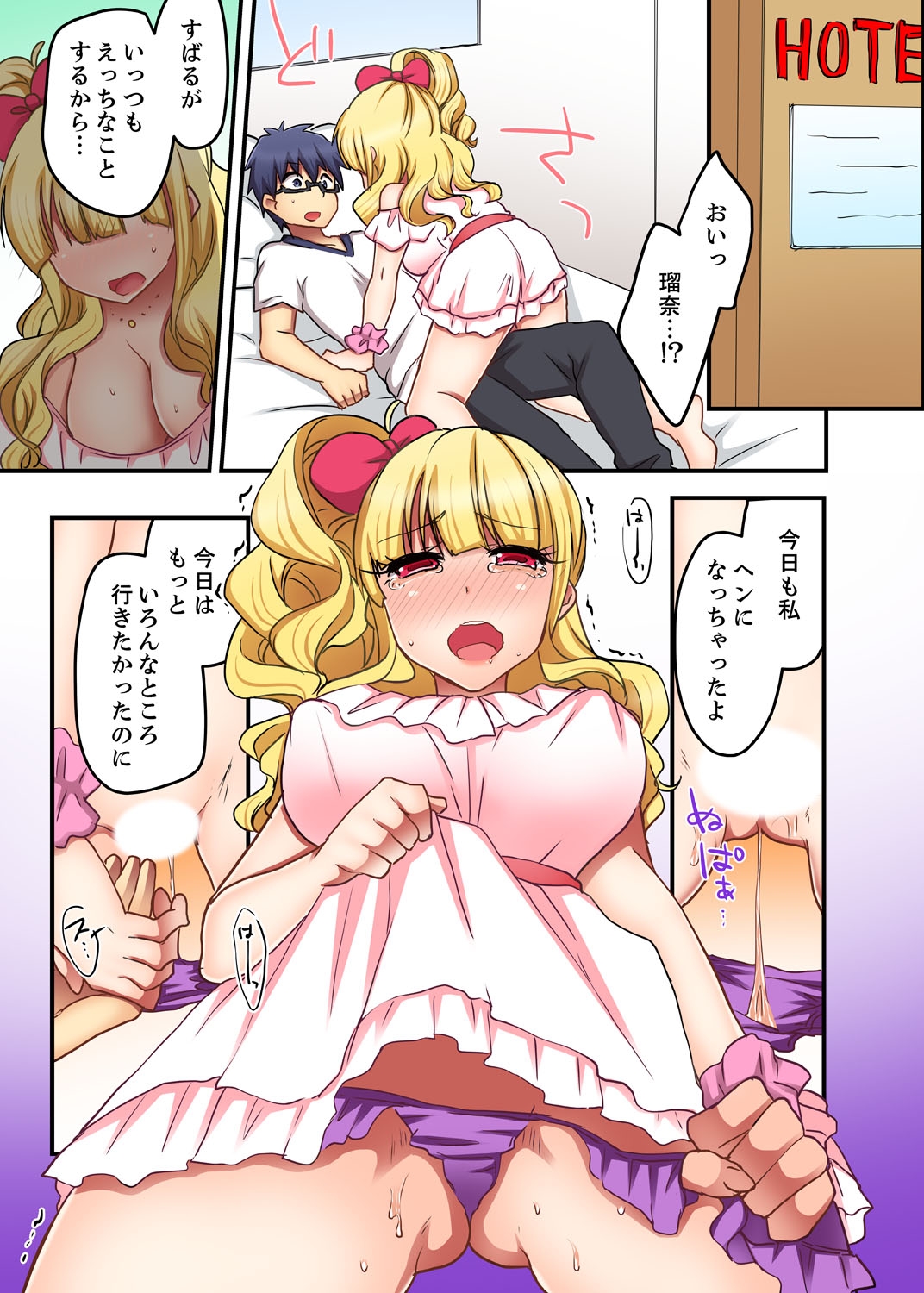 [Suika Soda] Omocha ga Sounyuu tte kuru~tsu…!~ Ima, Osananajimi Gyaru to Ecchi Shitemasu [Kanzenban] 86