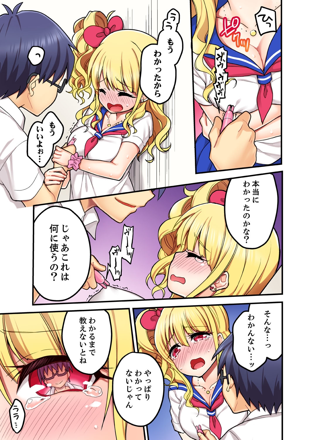 [Suika Soda] Omocha ga Sounyuu tte kuru~tsu…!~ Ima, Osananajimi Gyaru to Ecchi Shitemasu [Kanzenban] 8