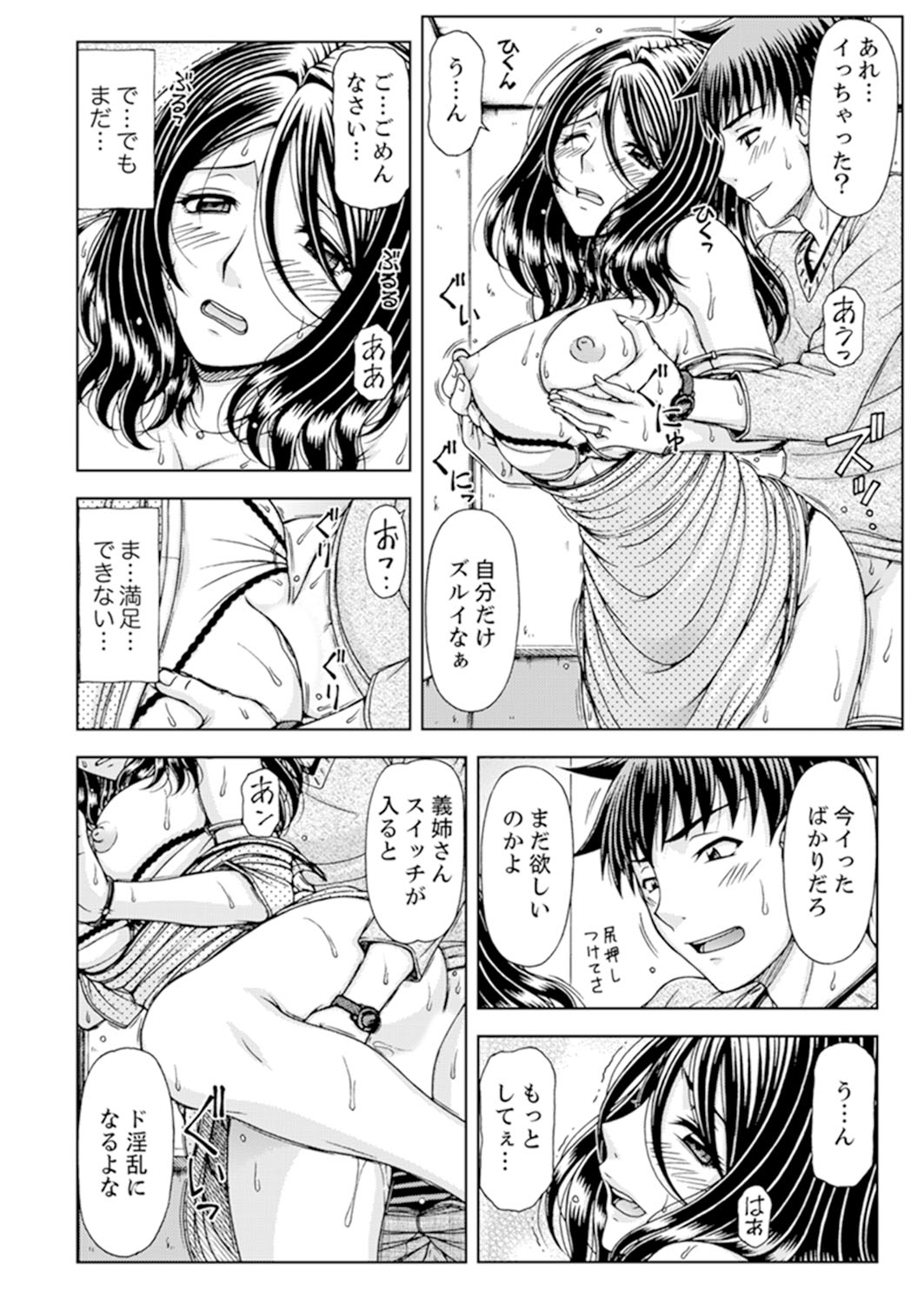 [Hagane Tetsu] Ichidodake nara Barenai yo?~ Aniyome to Shinya no Kouen de Deisui SEX [Kanzenban] 69