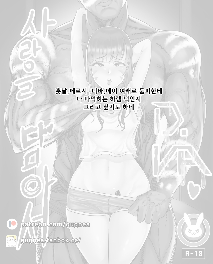 [김국내] 사랑을 담아서 디바 ♥ (Overwatch) [Korean] 28