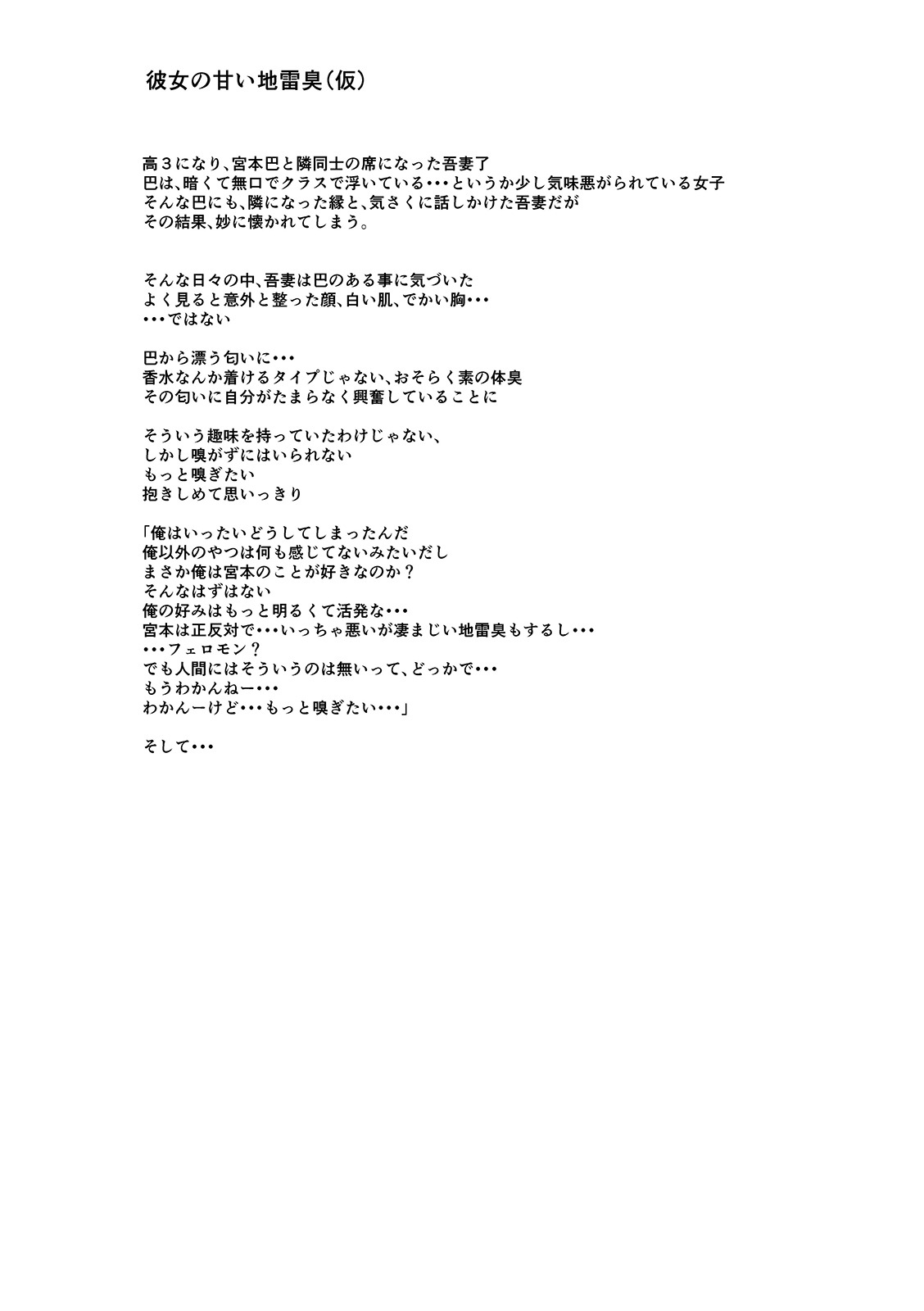 [Jirou] Mure Mesu Noukou Sumeru [Digital] 339