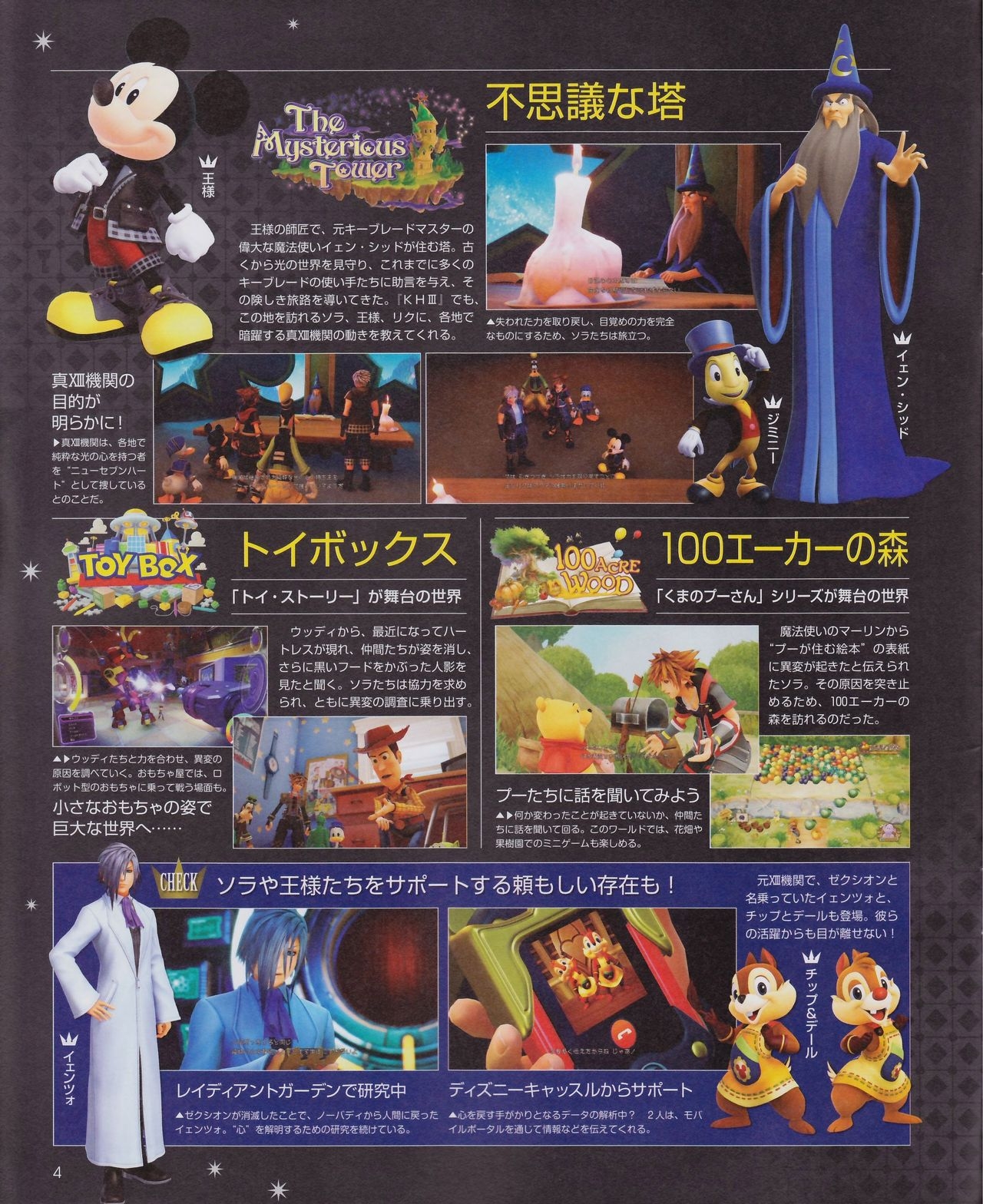 Kingdom Hearts III - Prelude 3
