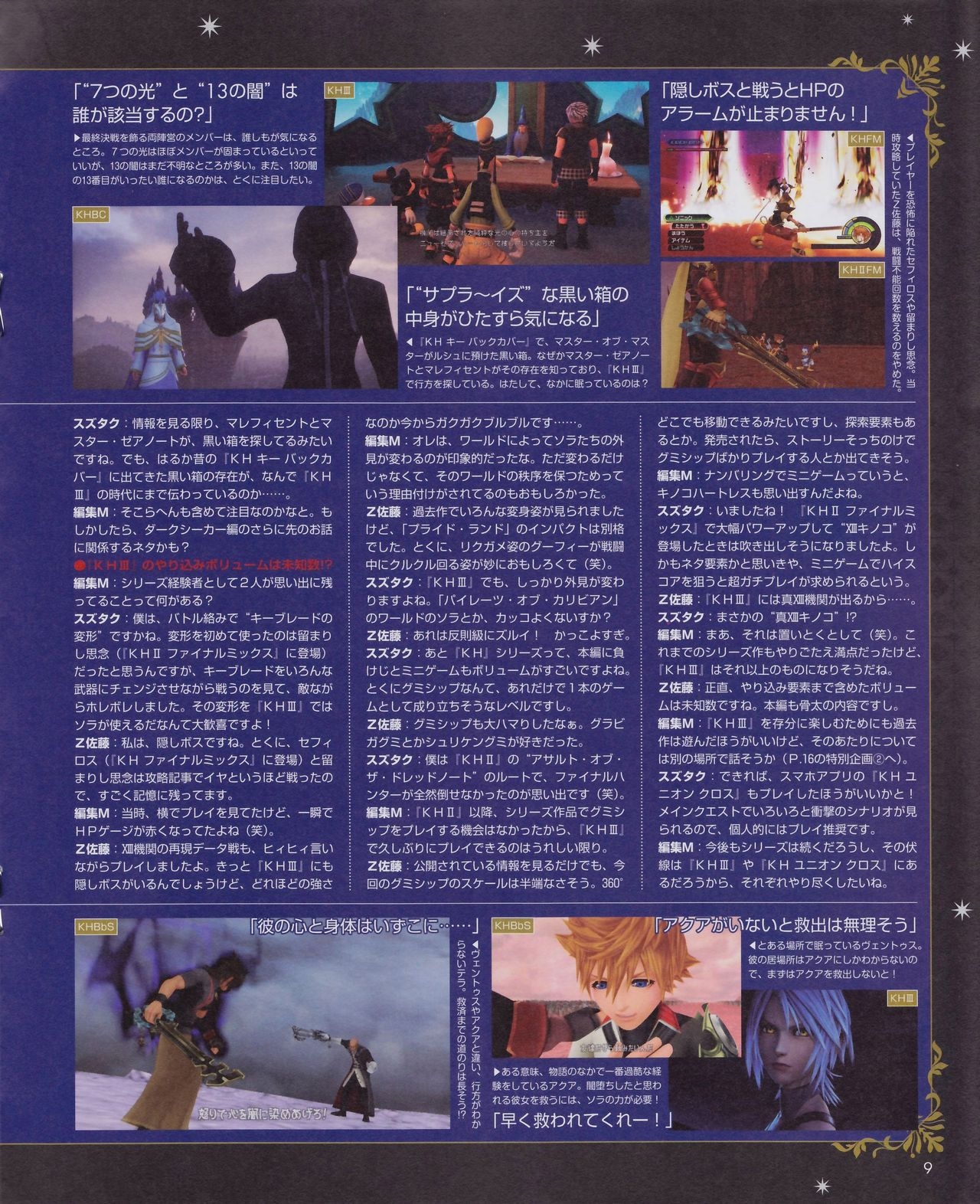 Kingdom Hearts III - Prelude 8