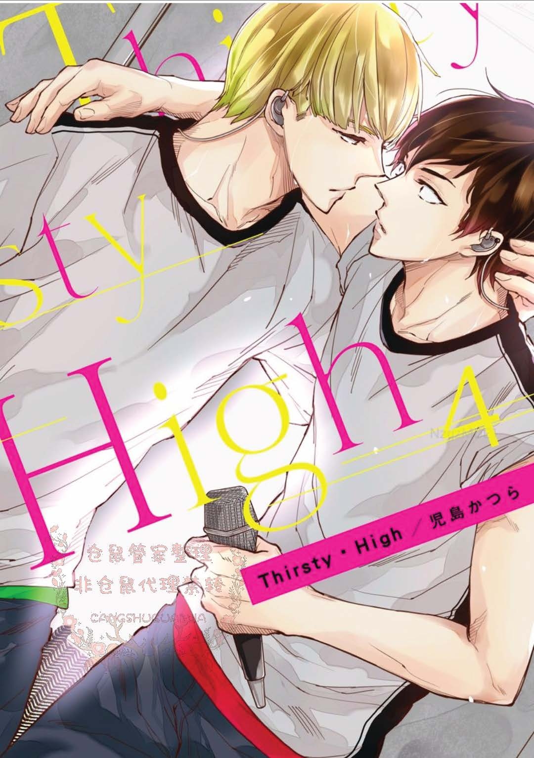 [Kojima Katsura] Thirsty High Ch. 1-6 [Chinese] [Digital] 104