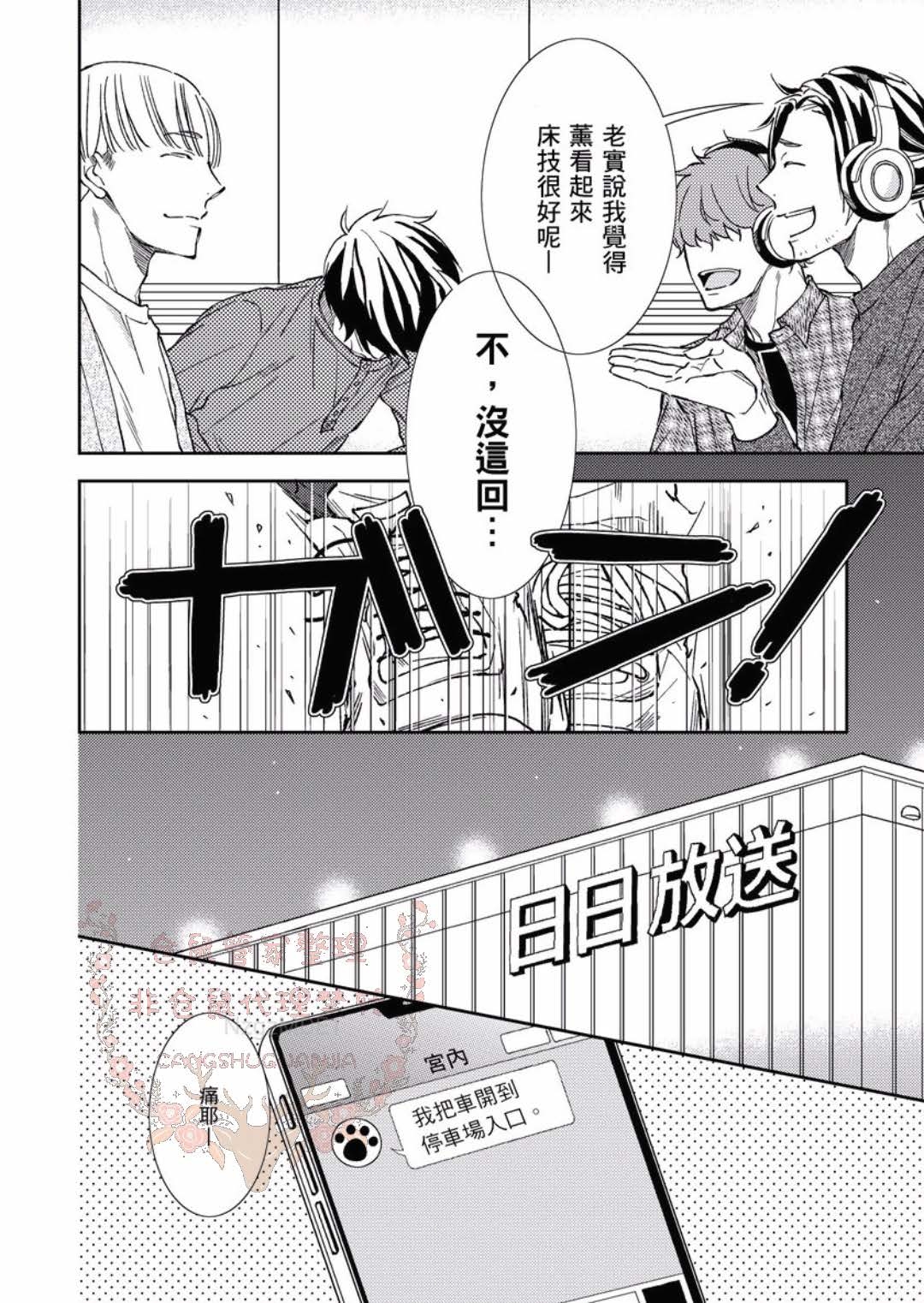 [Kojima Katsura] Thirsty High Ch. 1-6 [Chinese] [Digital] 133