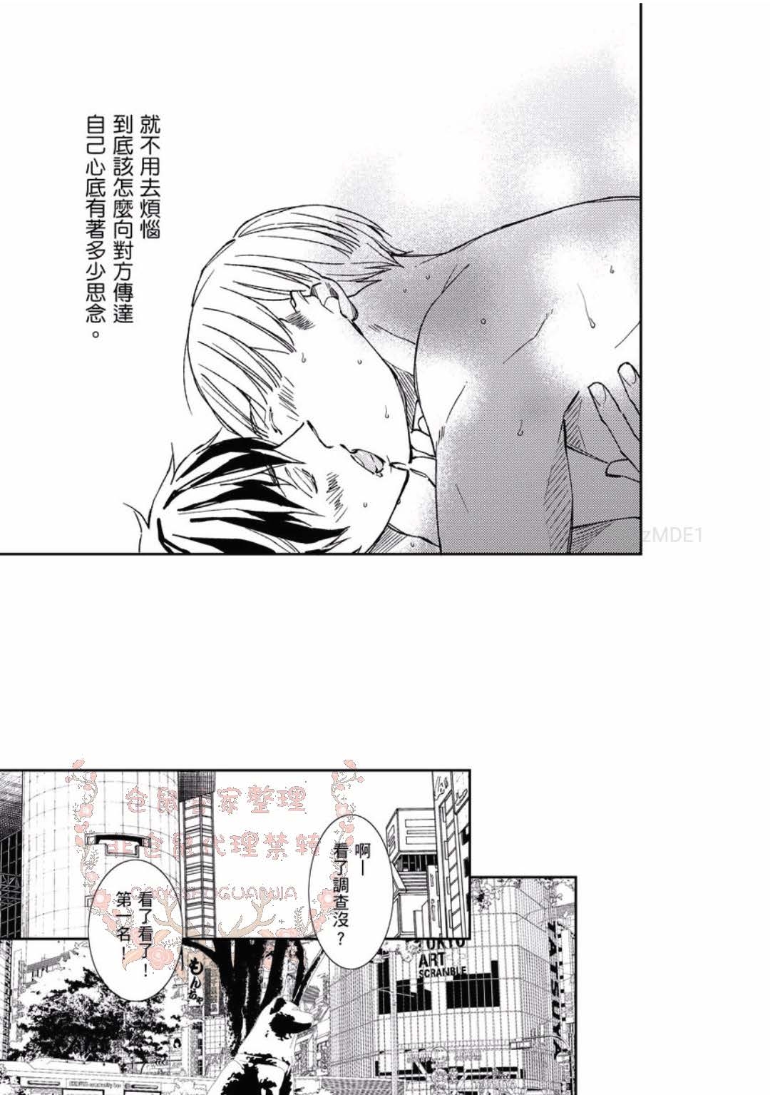 [Kojima Katsura] Thirsty High Ch. 1-6 [Chinese] [Digital] 183