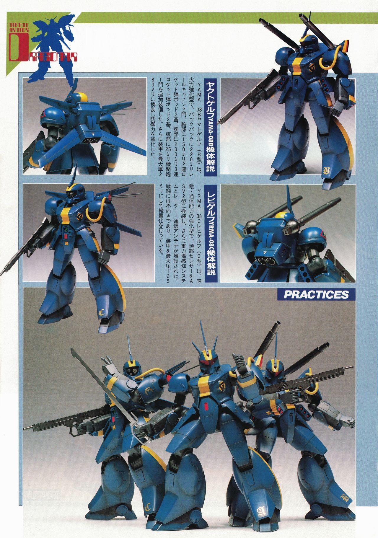 Metal Armor Dragonar (B-Club Special) 12