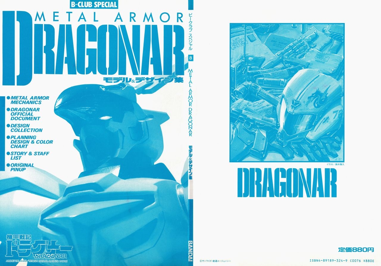 Metal Armor Dragonar (B-Club Special) 1
