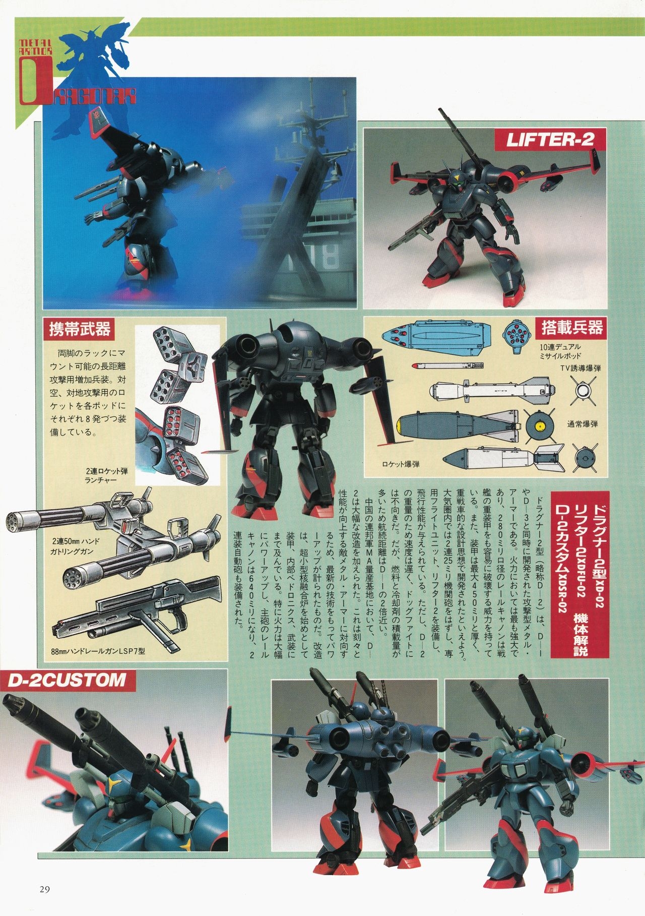Metal Armor Dragonar (B-Club Special) 19
