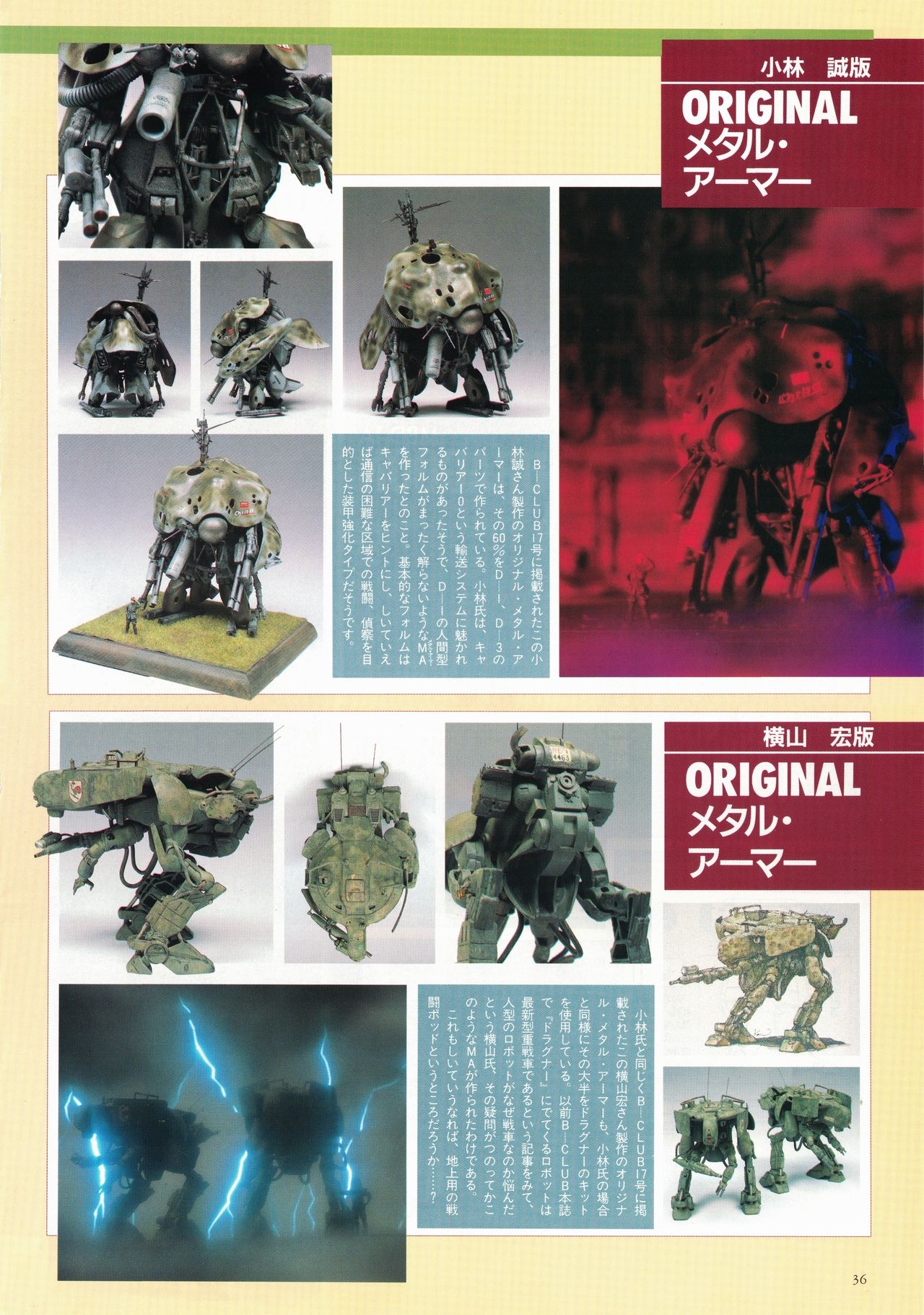 Metal Armor Dragonar (B-Club Special) 25