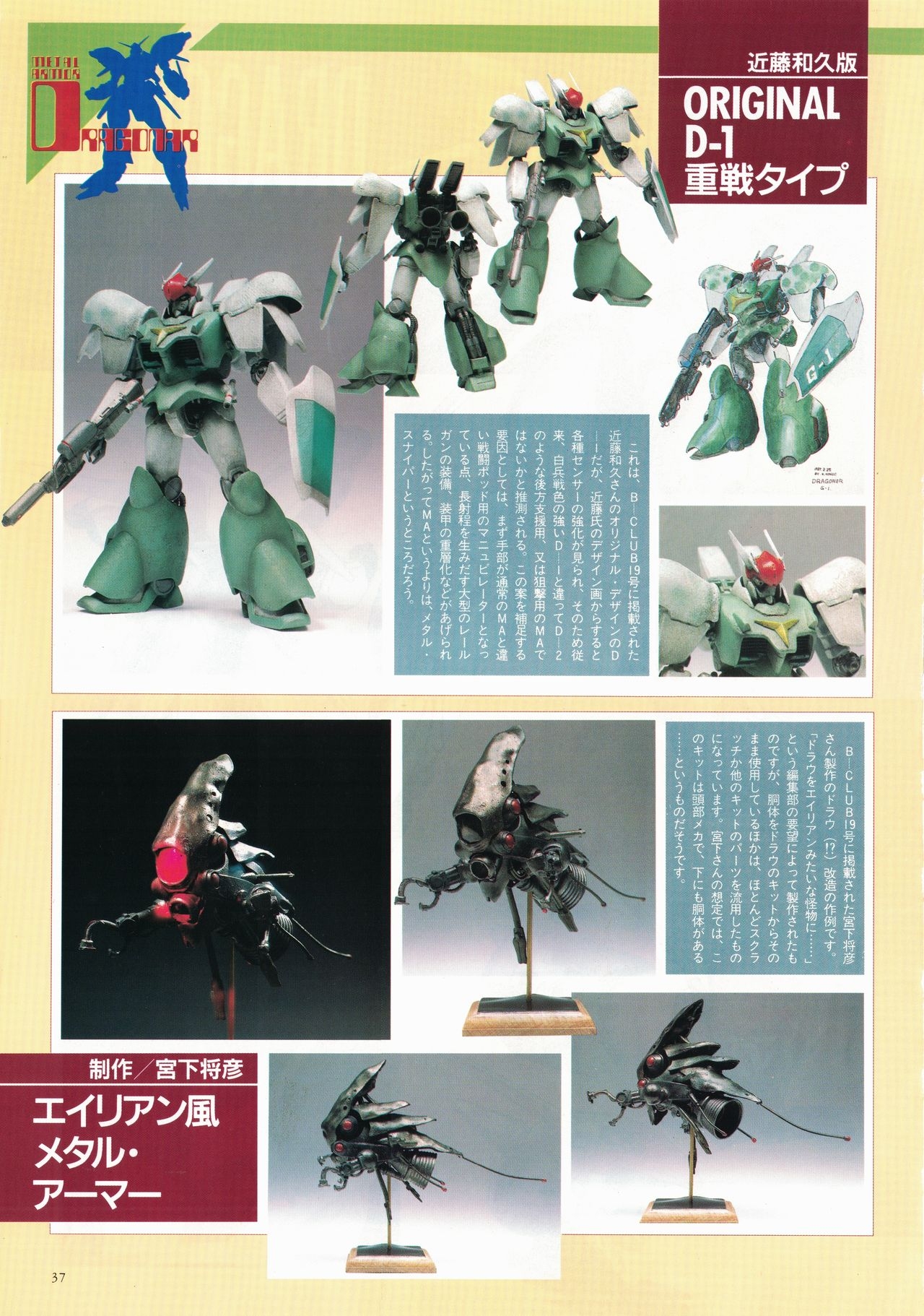 Metal Armor Dragonar (B-Club Special) 26