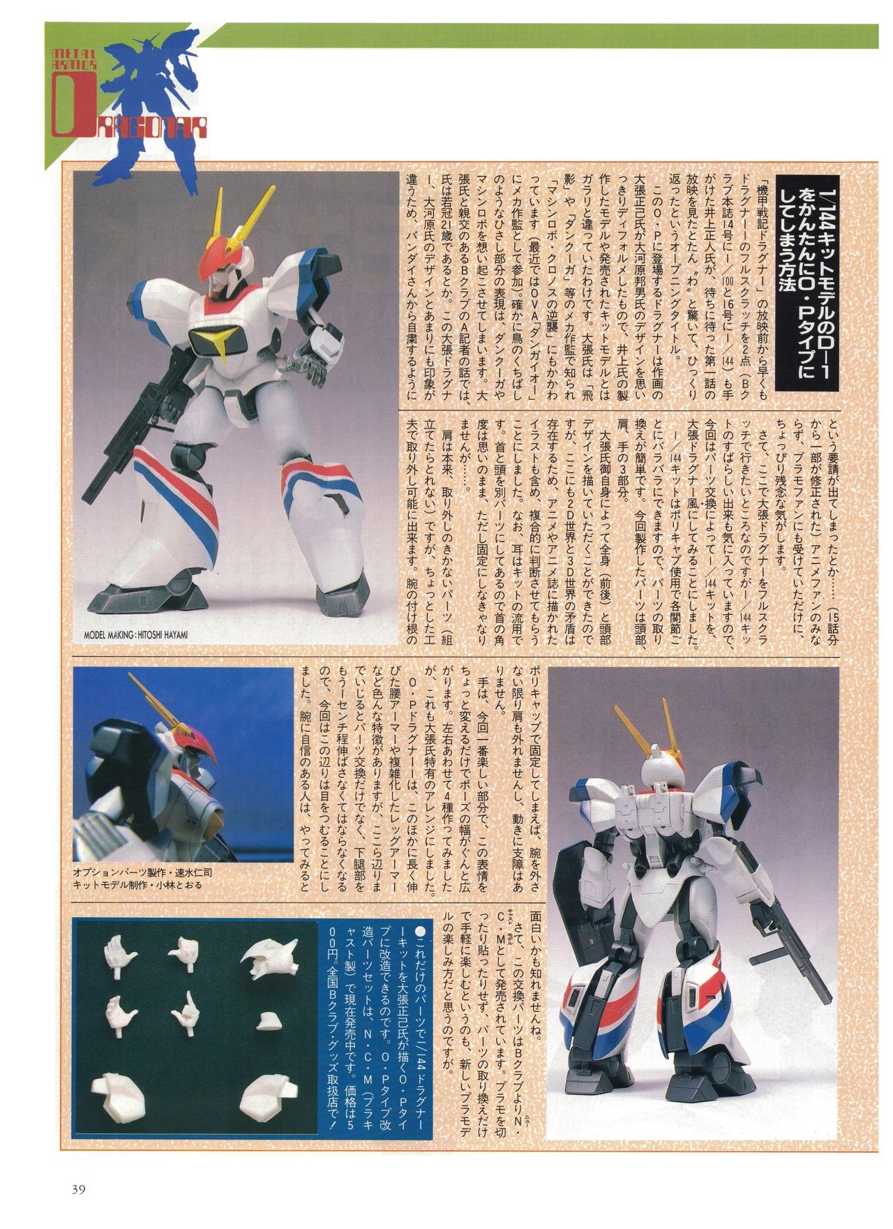 Metal Armor Dragonar (B-Club Special) 28