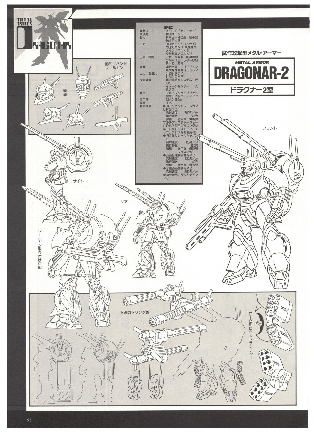Metal Armor Dragonar (B-Club Special) 42