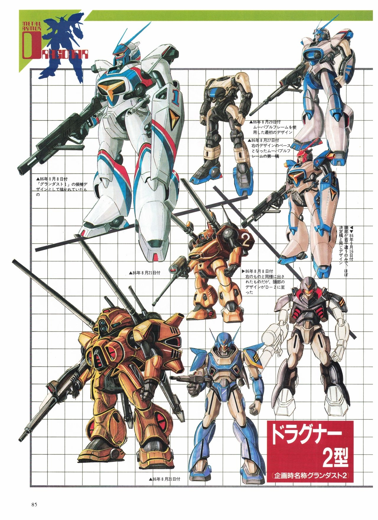 Metal Armor Dragonar (B-Club Special) 74