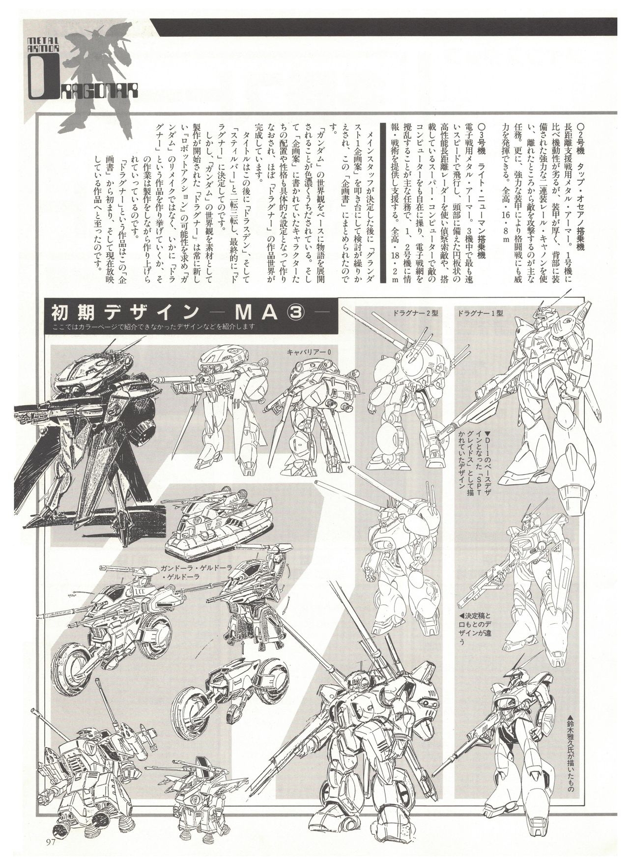 Metal Armor Dragonar (B-Club Special) 86