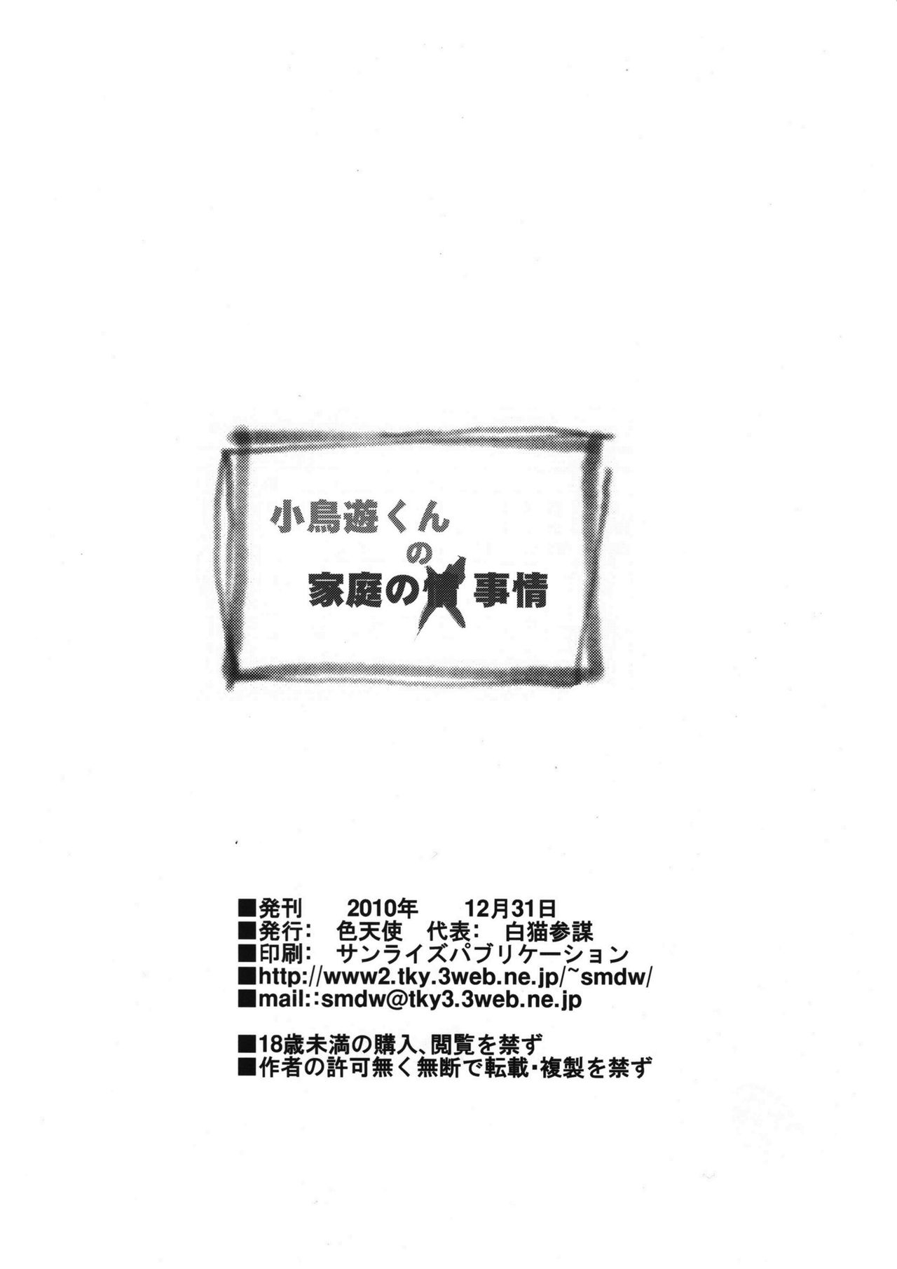 (C79) [Shikitenshi (Shironeko Sanbou)] Takanashi-kun no Katei no Jijou (WORKING!!) [Textless] 24