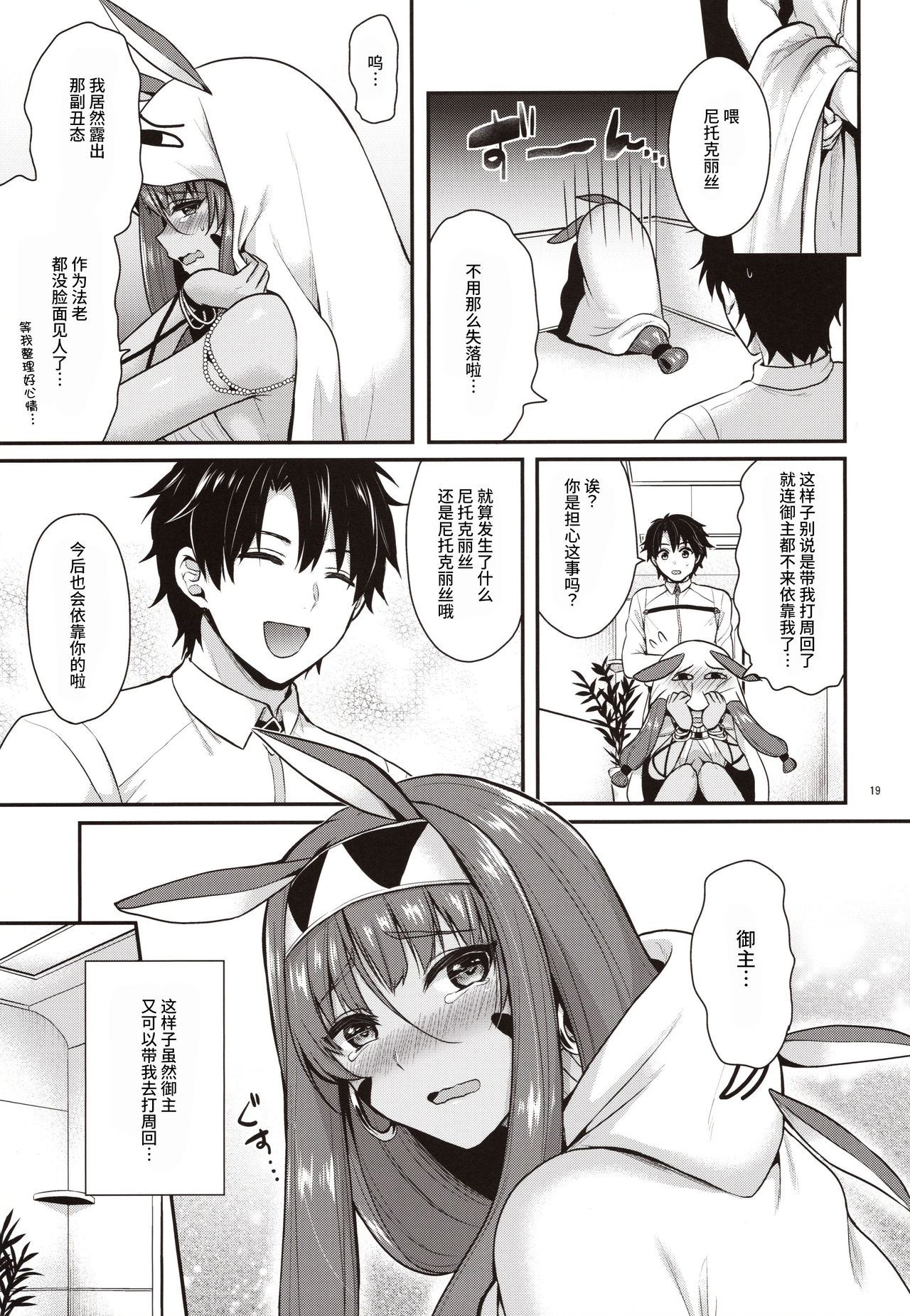 (C97) [Proom (Pei)] Nitocris wa Master to XX Shitai (Fate/Grand Order) [Chinese] [v.v.t.m汉化组] 18