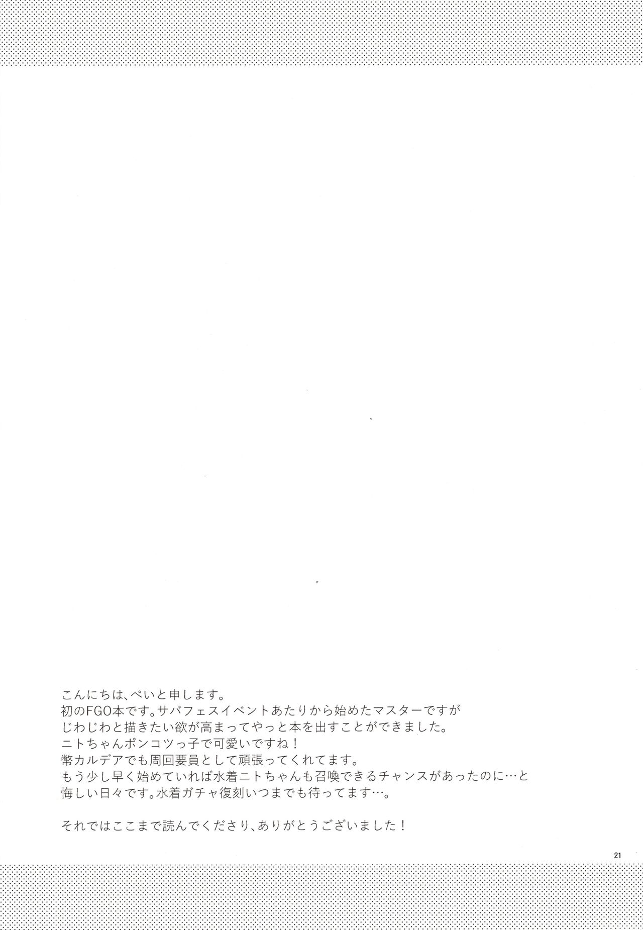 (C97) [Proom (Pei)] Nitocris wa Master to XX Shitai (Fate/Grand Order) [Chinese] [v.v.t.m汉化组] 20